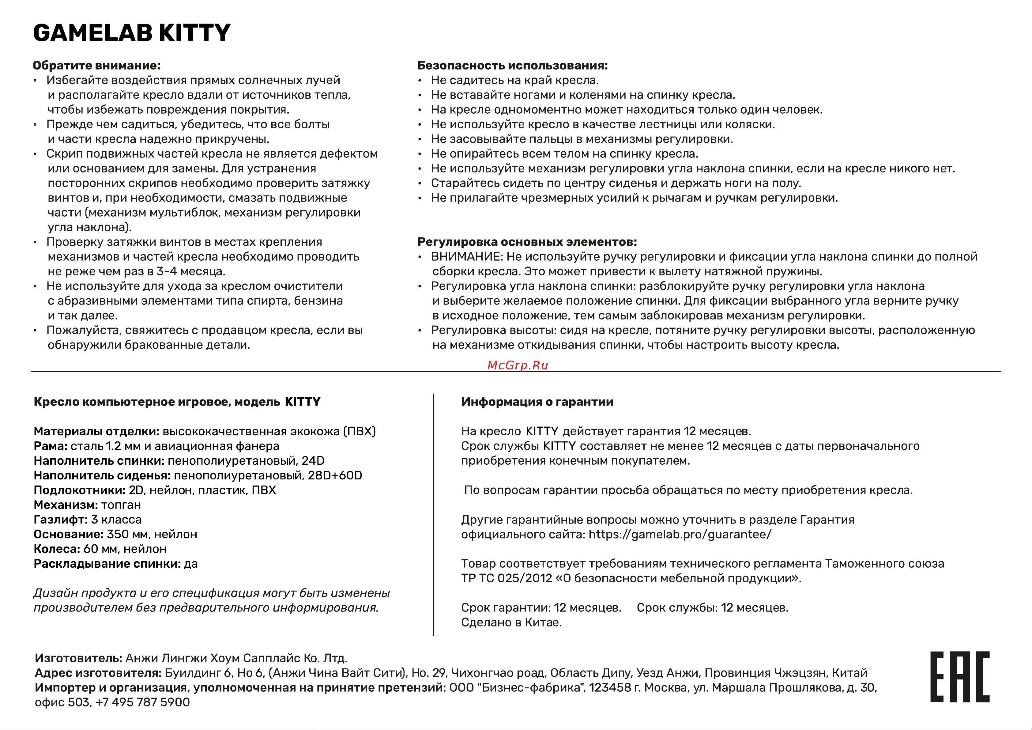 GameLab KITTY Pink Руководство по эксплуатации онлайн [2/2] 884325