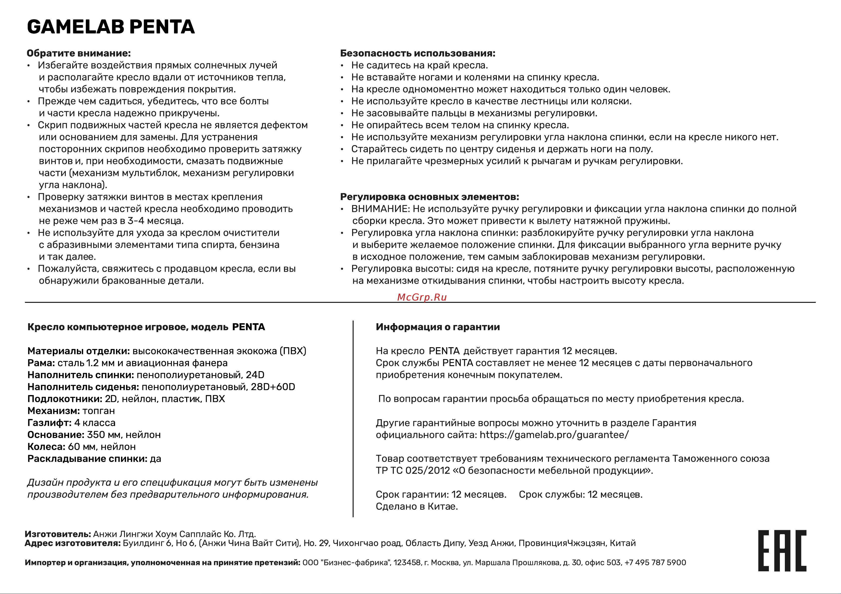 GameLab PENTA Black Руководство по эксплуатации онлайн [2/2] 884333