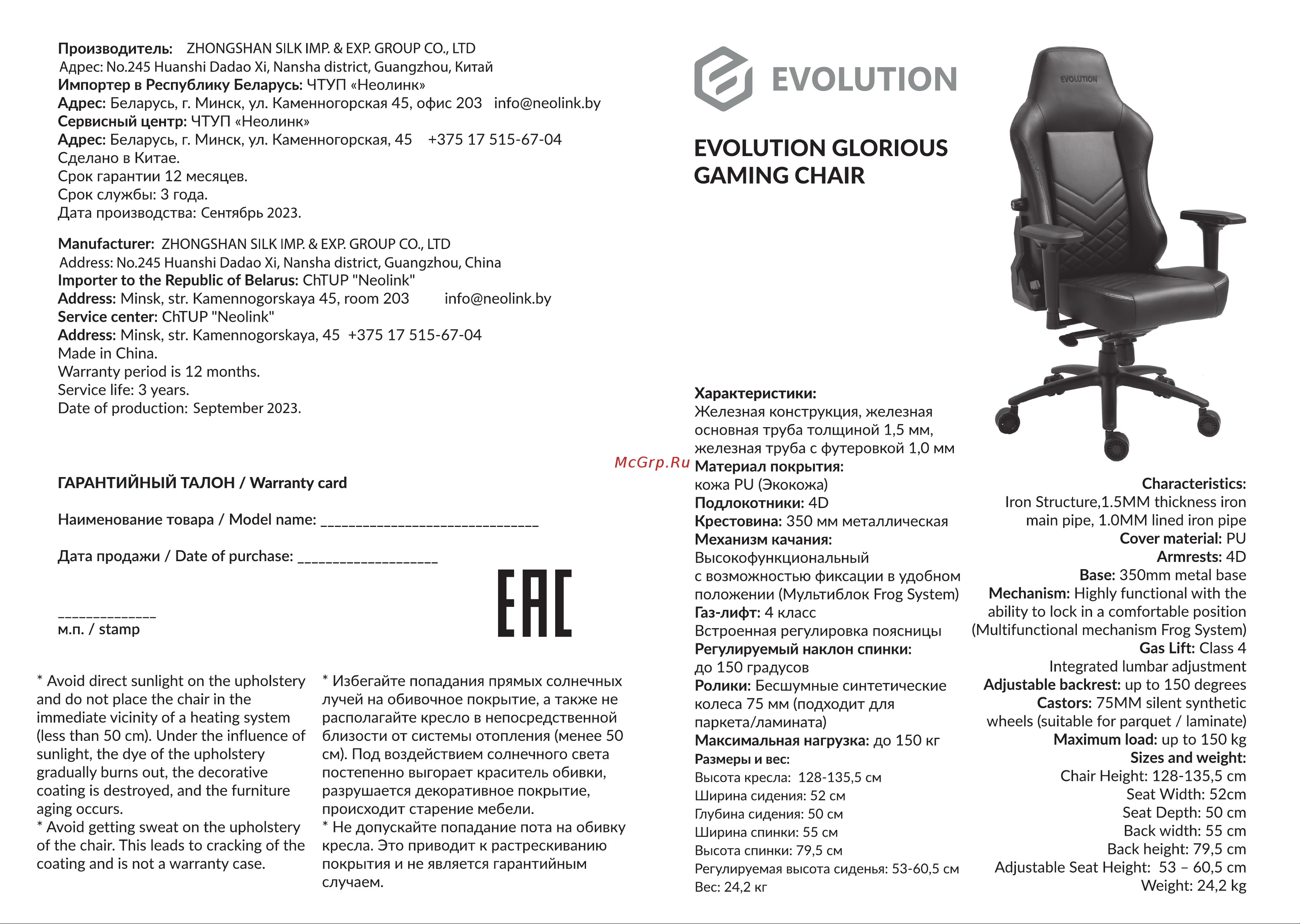 Evolution GLORIOUS (черный) Руководство по эксплуатации онлайн