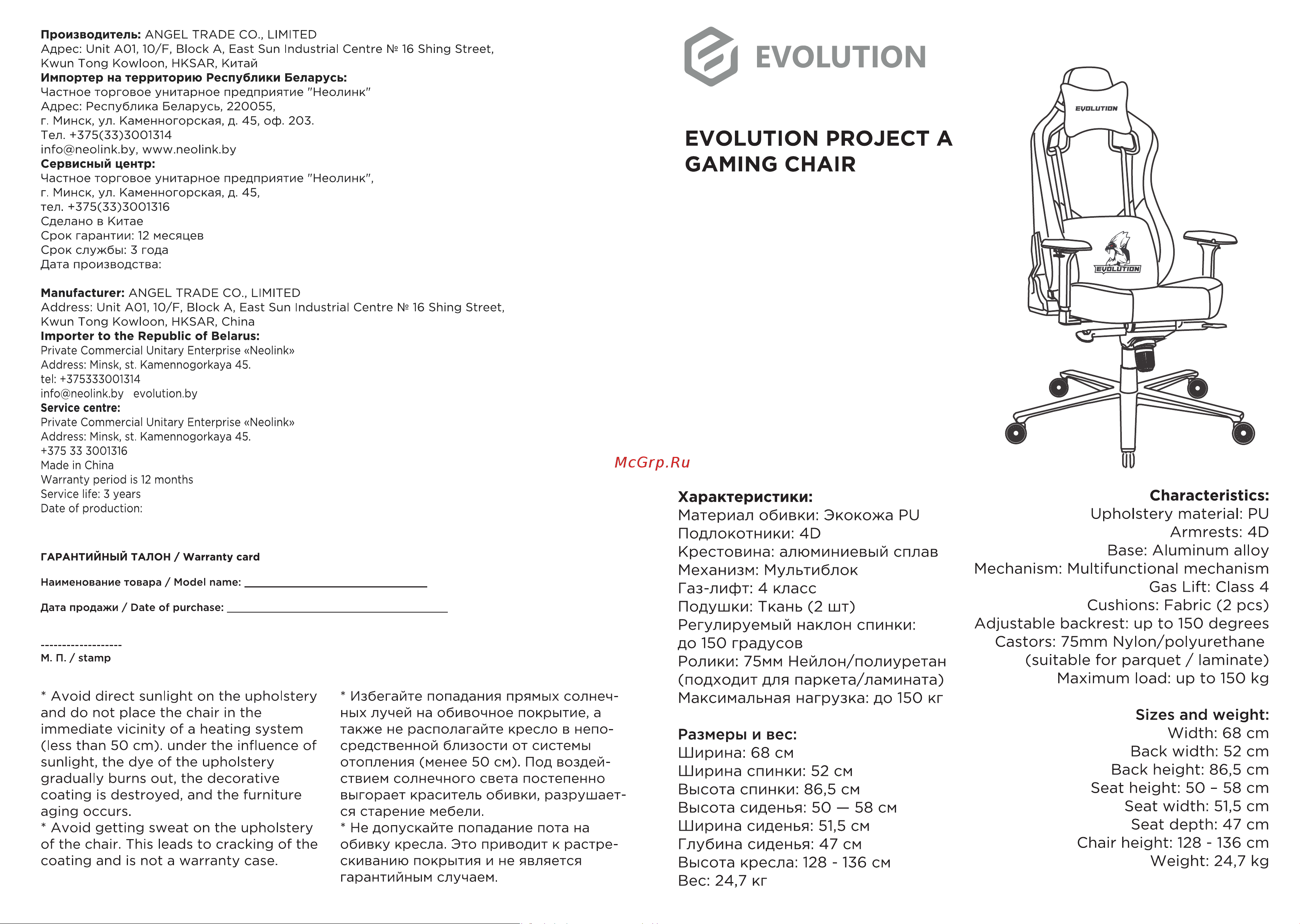 Evolution PROJECT A, Black/Orange (черный/оранжевый) Руководство по эксплуатации онлайн