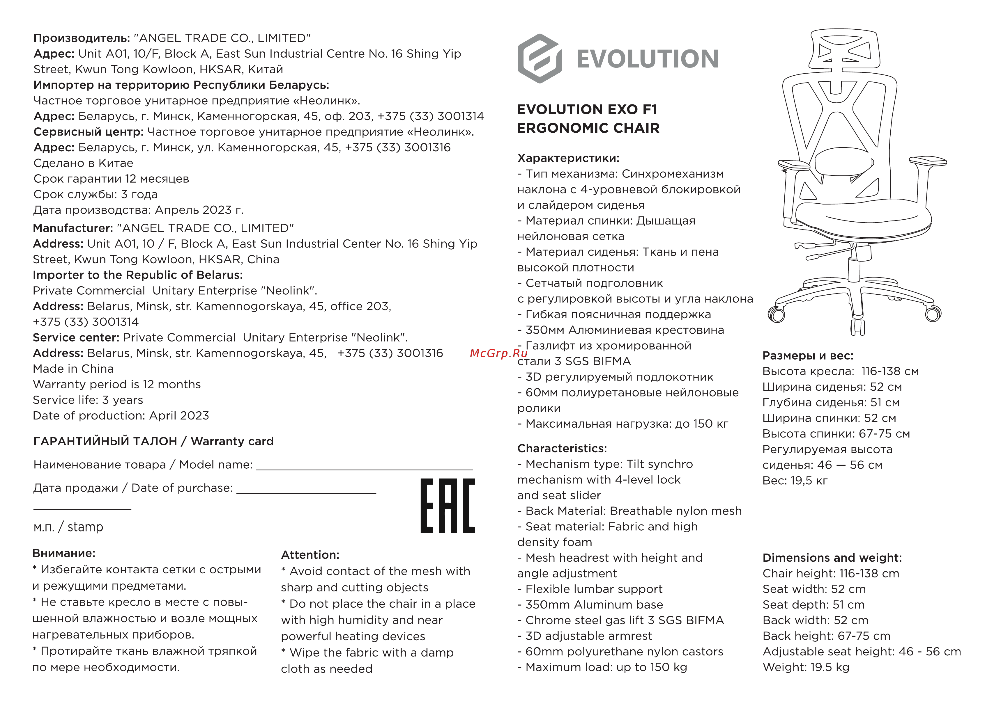 Evolution EXO F1, (черный) Руководство по эксплуатации онлайн