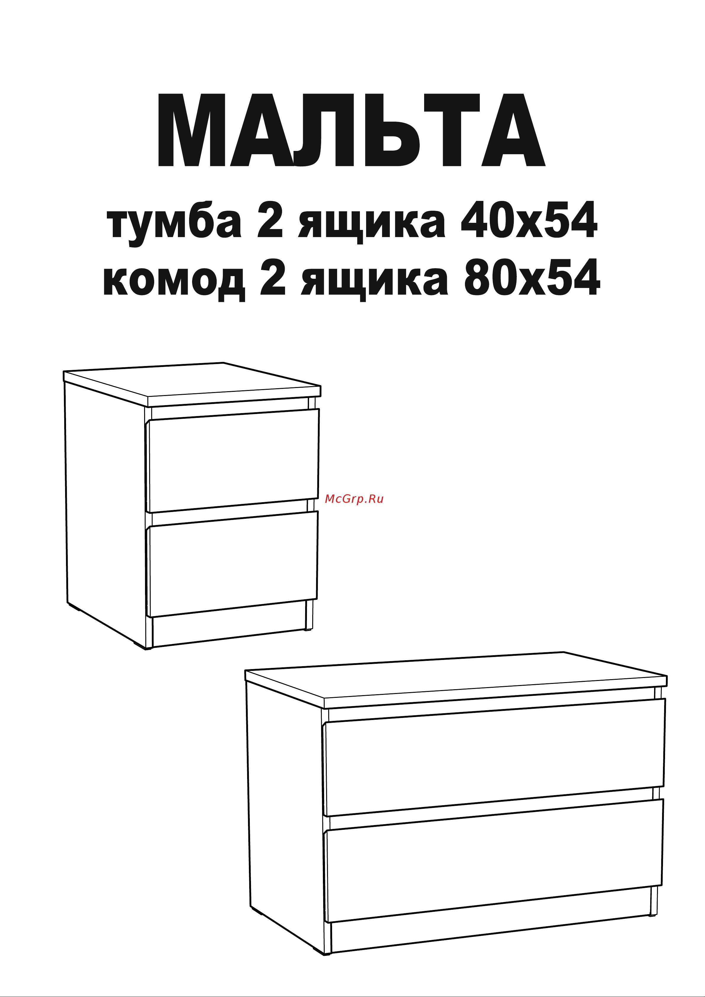 Шведский Стандарт Мальта белый Руководство по эксплуатации онлайн