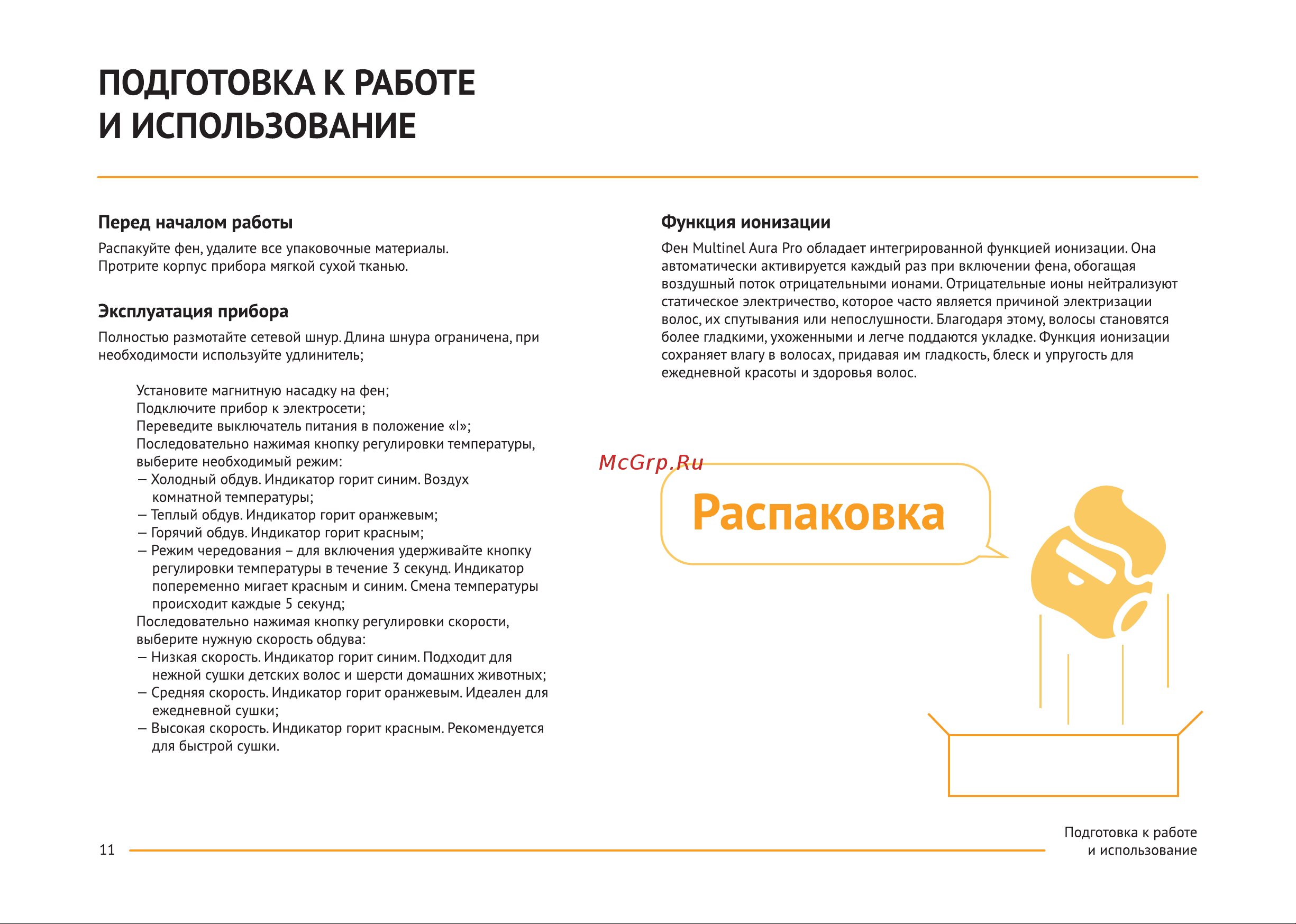 Multinel Aura Pro Руководство по эксплуатации онлайн [11/15] 884379