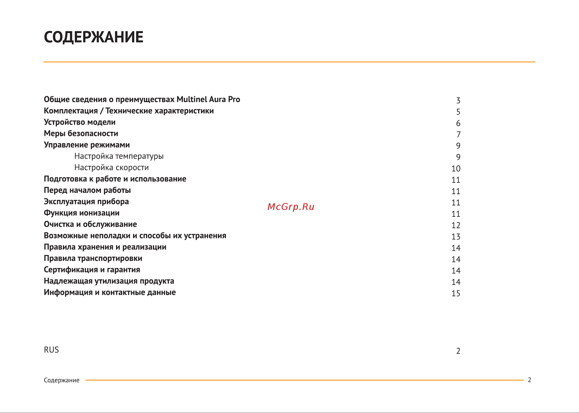 Multinel Aura Pro Руководство по эксплуатации онлайн [2/15] 884379
