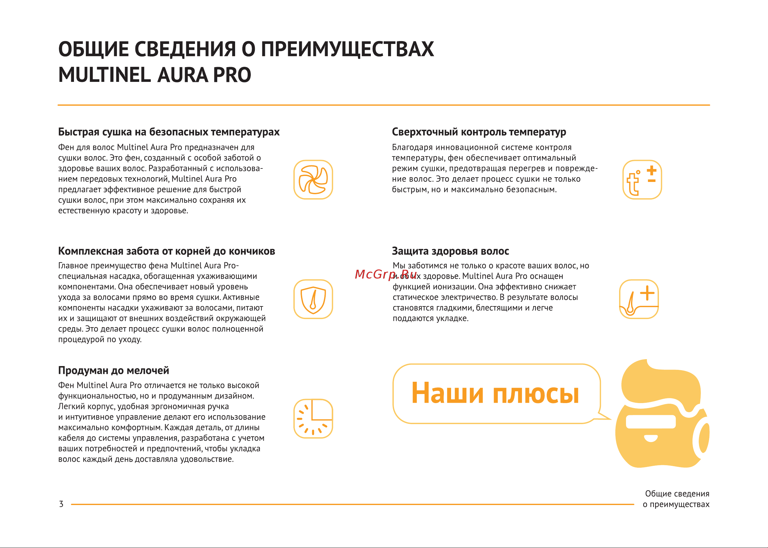 Multinel Aura Pro Руководство по эксплуатации онлайн [3/15] 884379