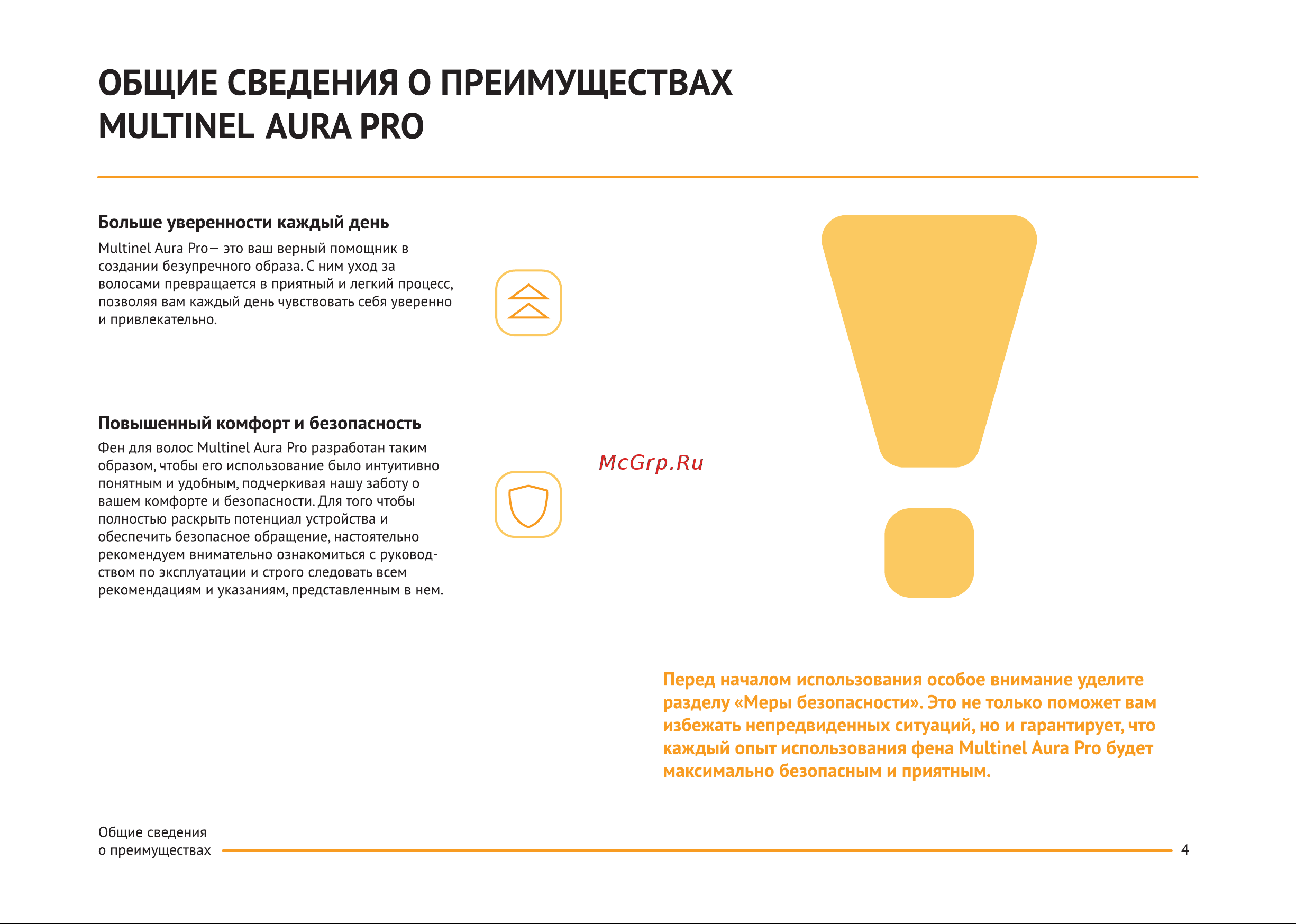 Multinel Aura Pro Руководство по эксплуатации онлайн [4/15] 884379