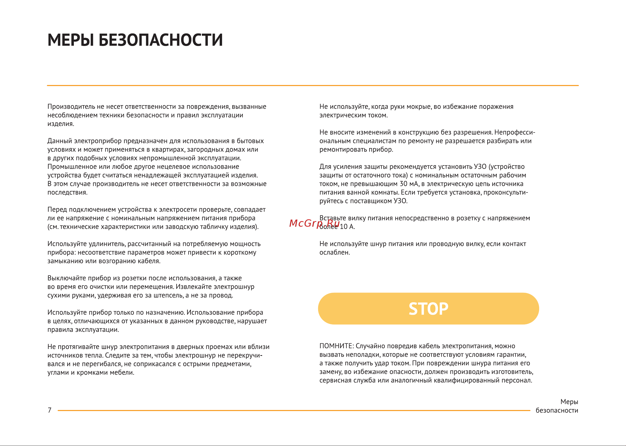 Multinel Aura Pro Руководство по эксплуатации онлайн [7/15] 884379
