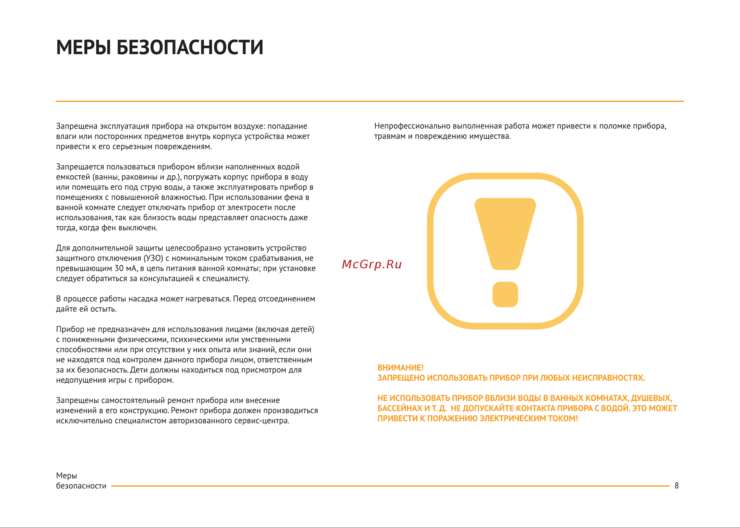 Multinel Aura Pro Руководство по эксплуатации онлайн [8/15] 884379