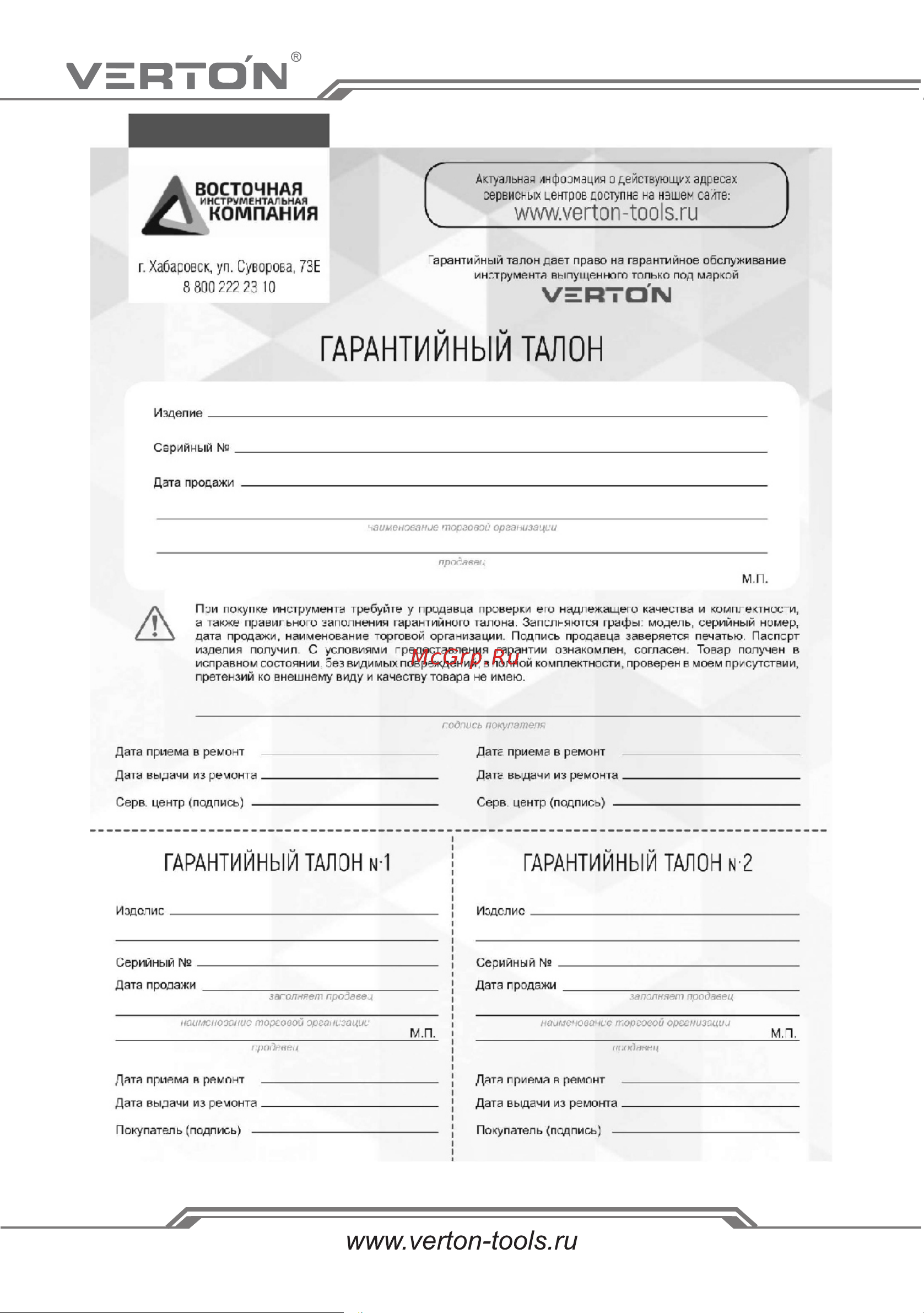 VERTON WM-2000R Руководство по эксплуатации онлайн [16/18] 884388
