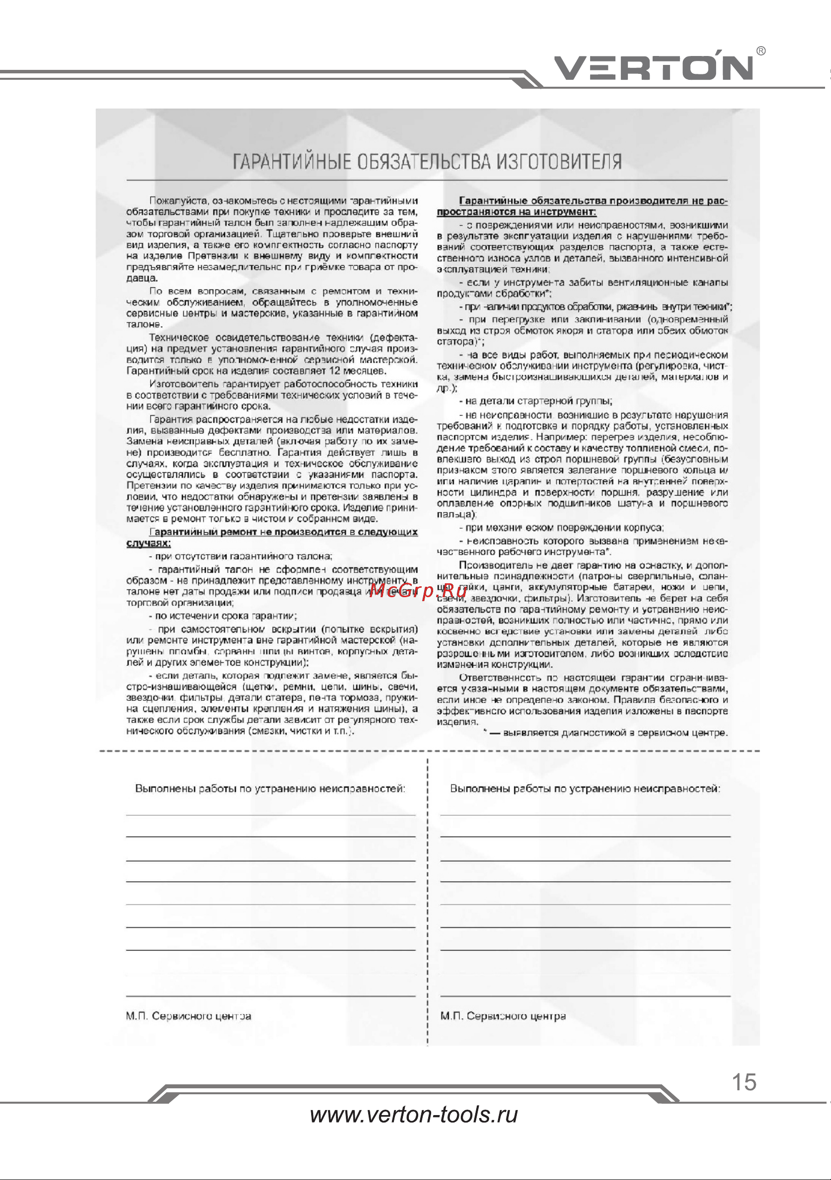 VERTON WM-2000R Руководство по эксплуатации онлайн [17/18] 884388