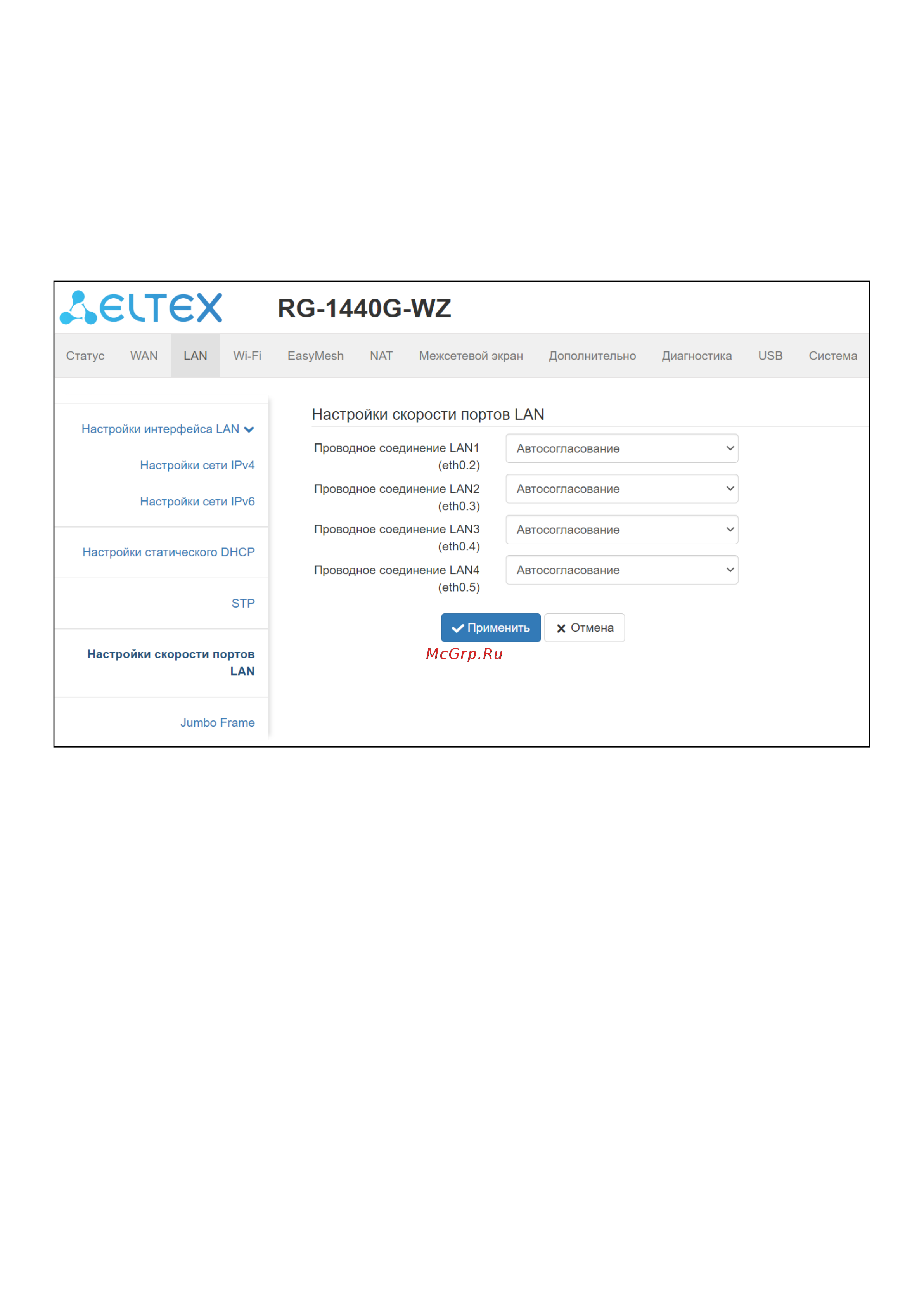 Eltex RG-1440G-WZ Руководство по эксплуатации онлайн [40/99] 884419