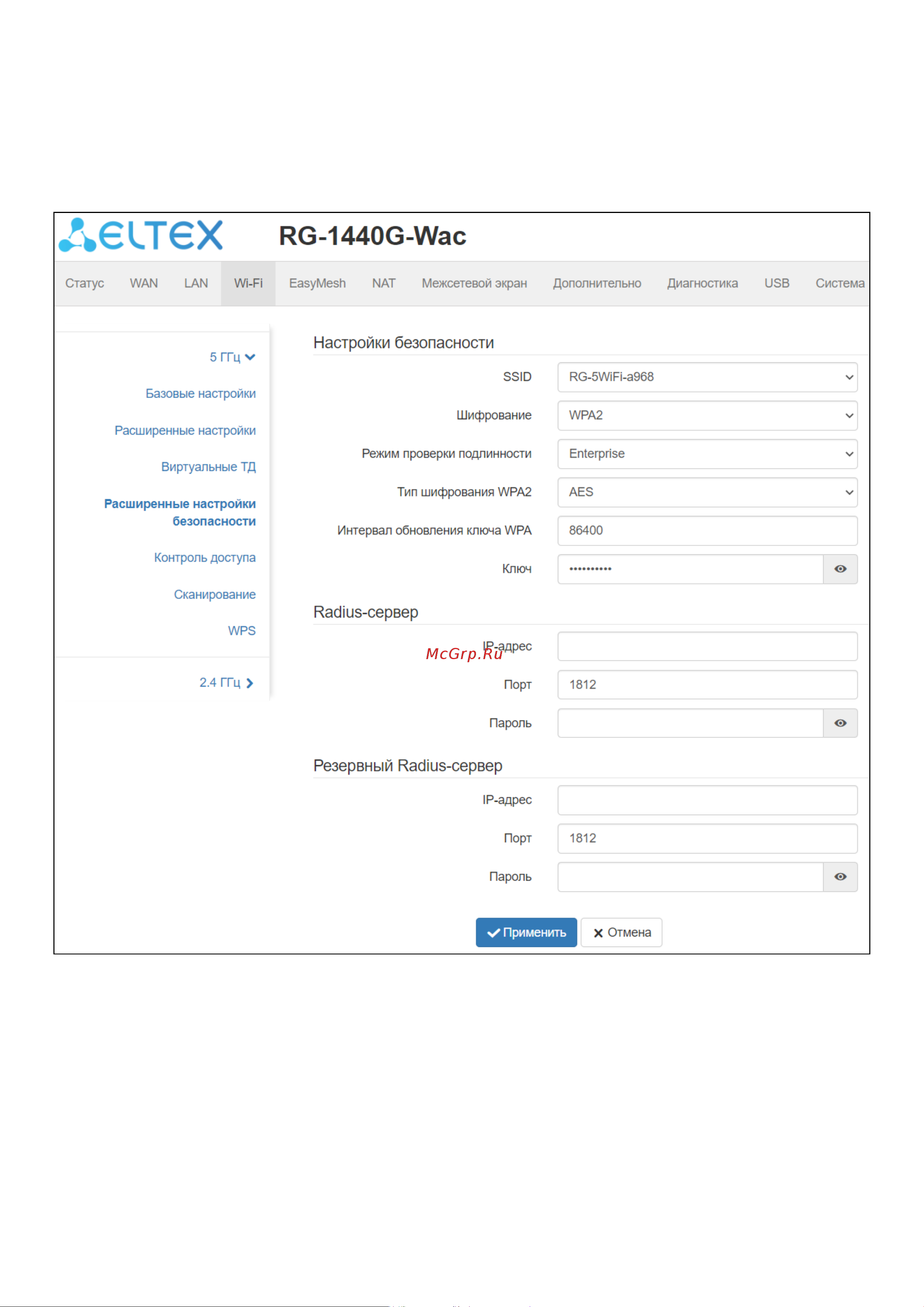 Eltex RG-1440G-WZ Руководство по эксплуатации онлайн [47/99] 884419