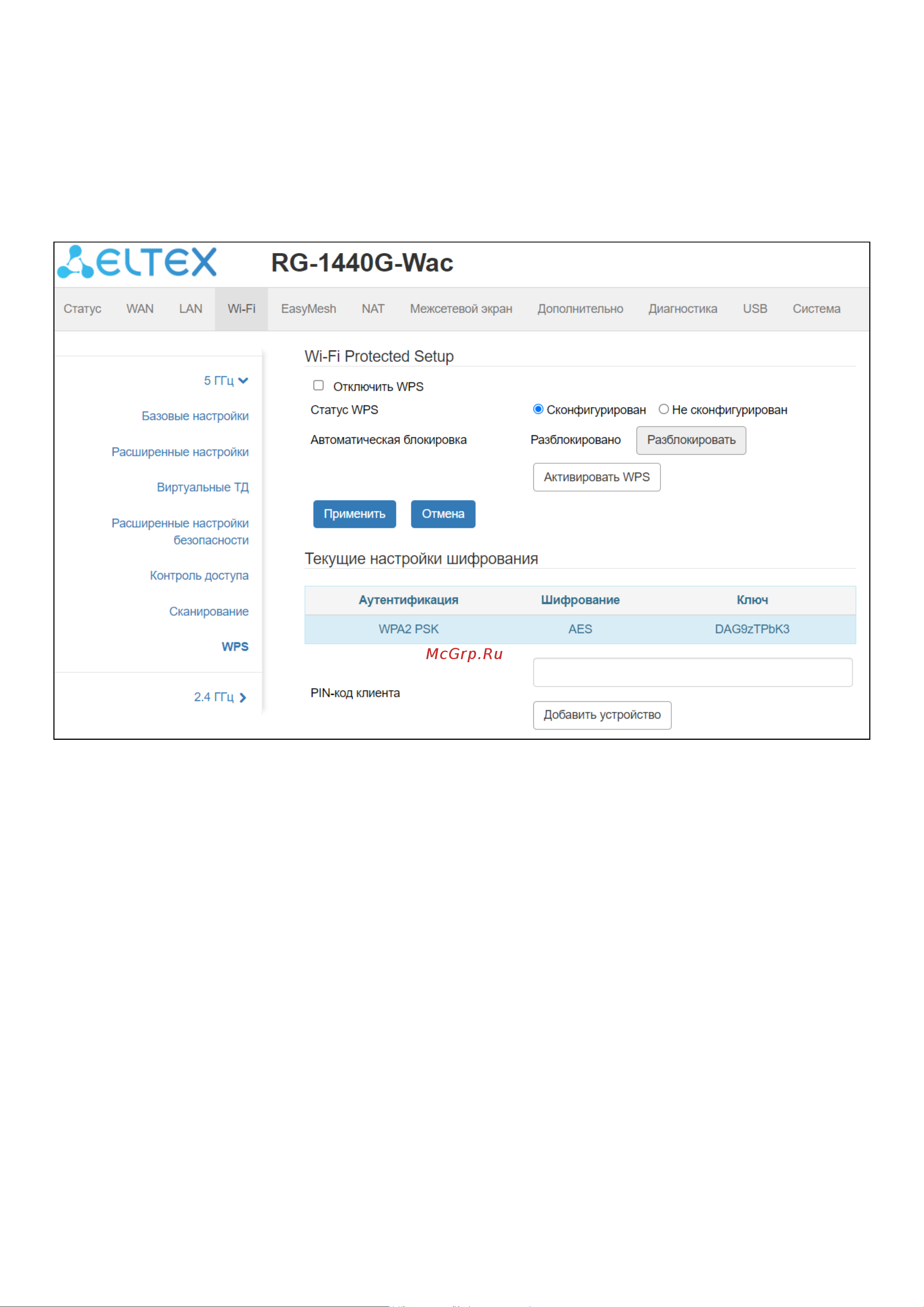 Eltex RG-1440G-WZ Руководство по эксплуатации онлайн [51/99] 884419