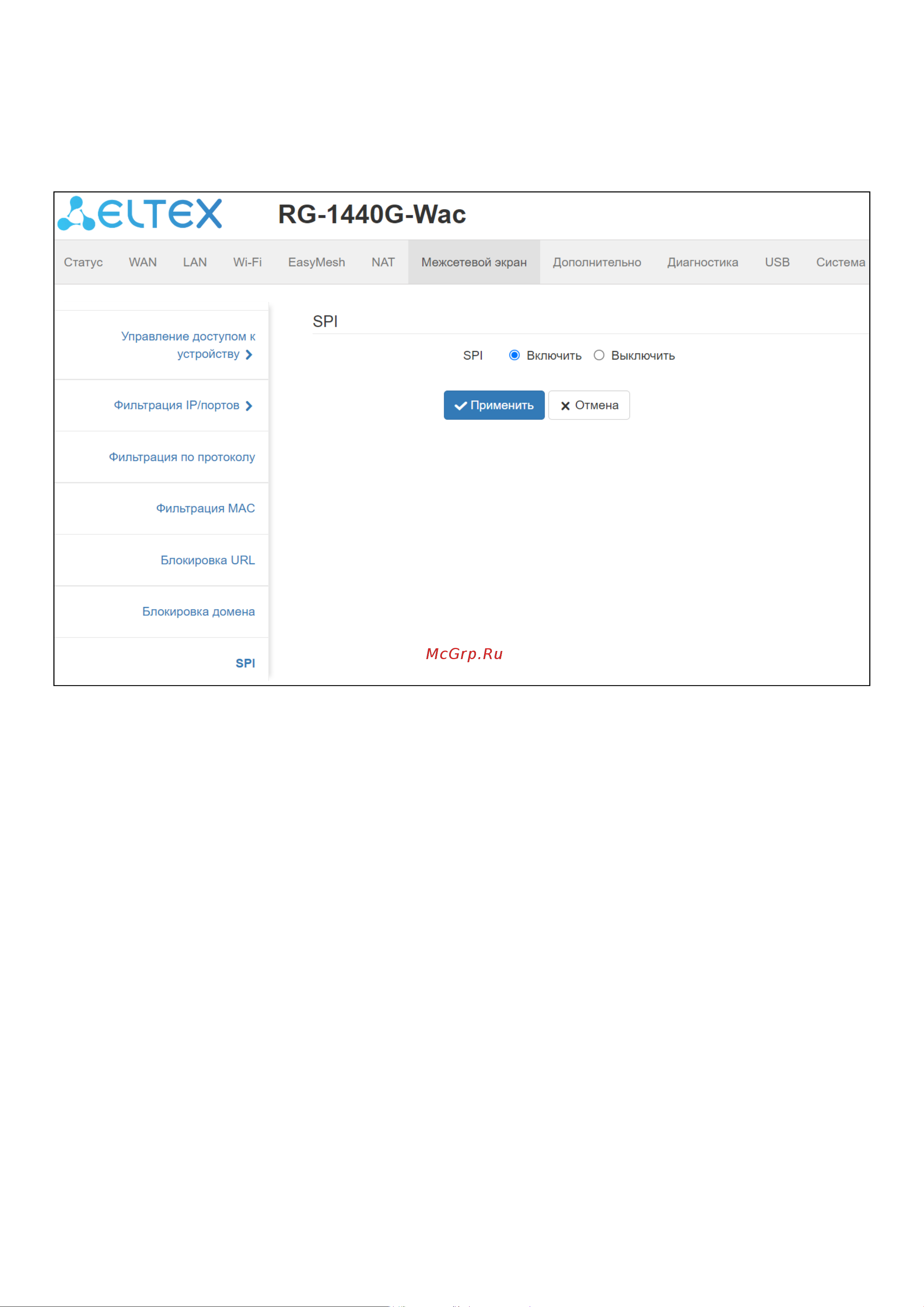Eltex RG-1440G-WZ Руководство по эксплуатации онлайн [65/99] 884419