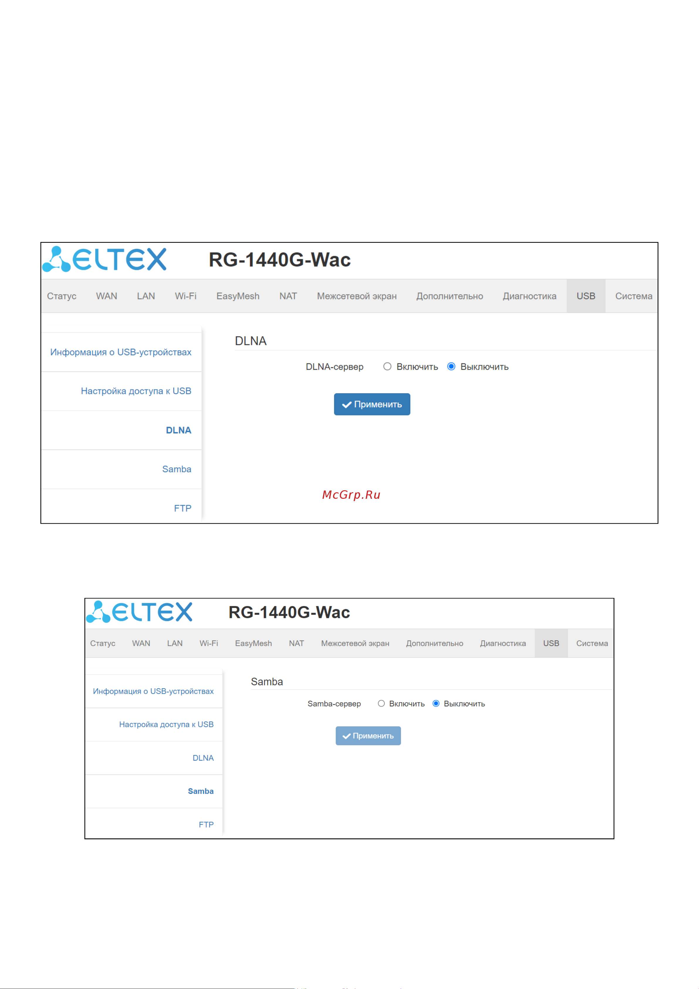 Eltex RG-1440G-WZ Руководство по эксплуатации онлайн [85/99] 884419