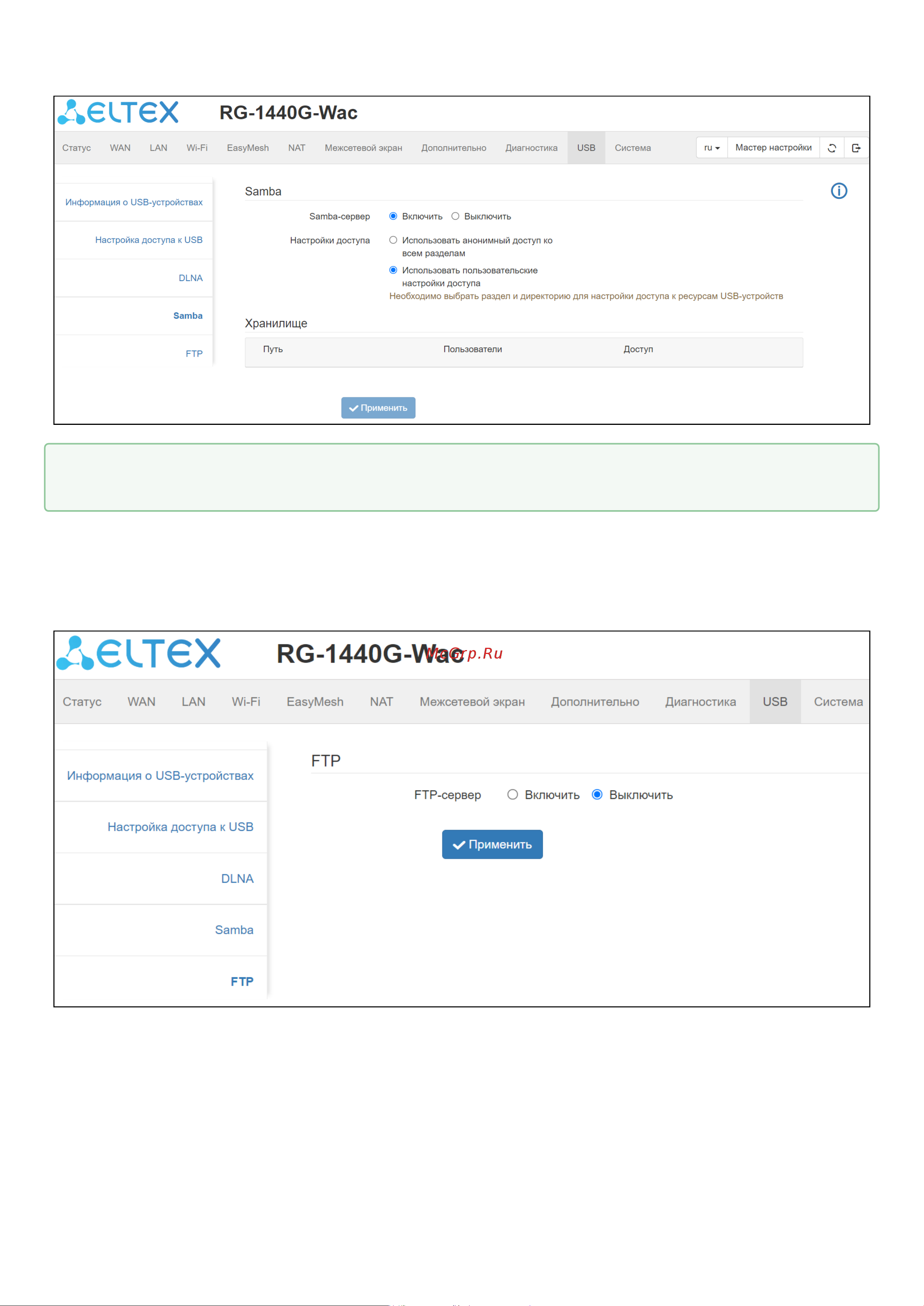 Eltex RG-1440G-WZ Руководство по эксплуатации онлайн [86/99] 884419
