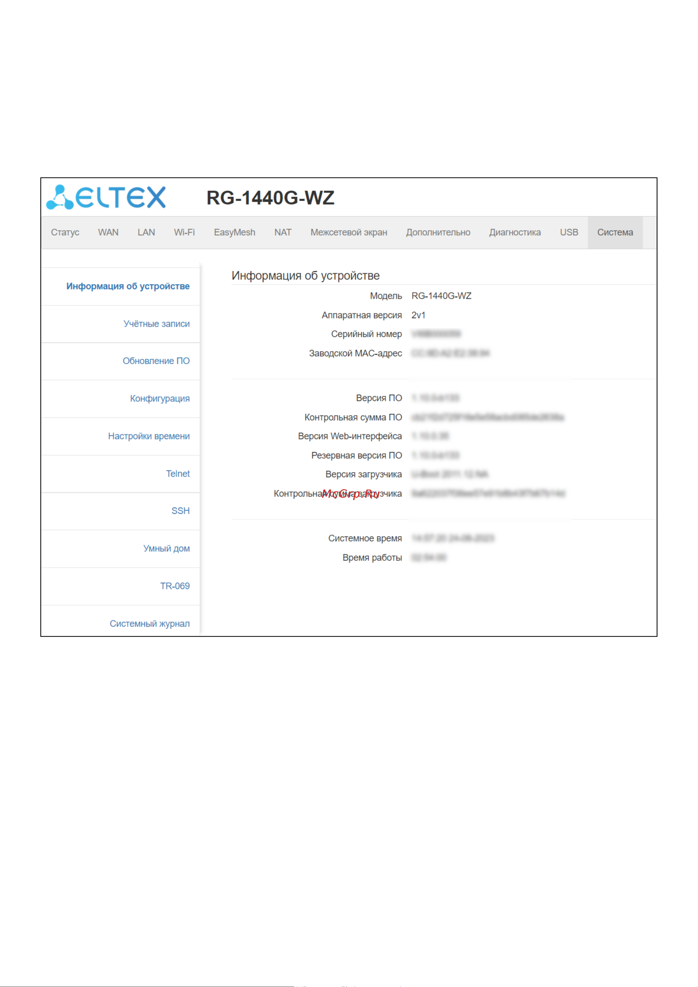 Eltex RG-1440G-WZ Руководство по эксплуатации онлайн [87/99] 884419