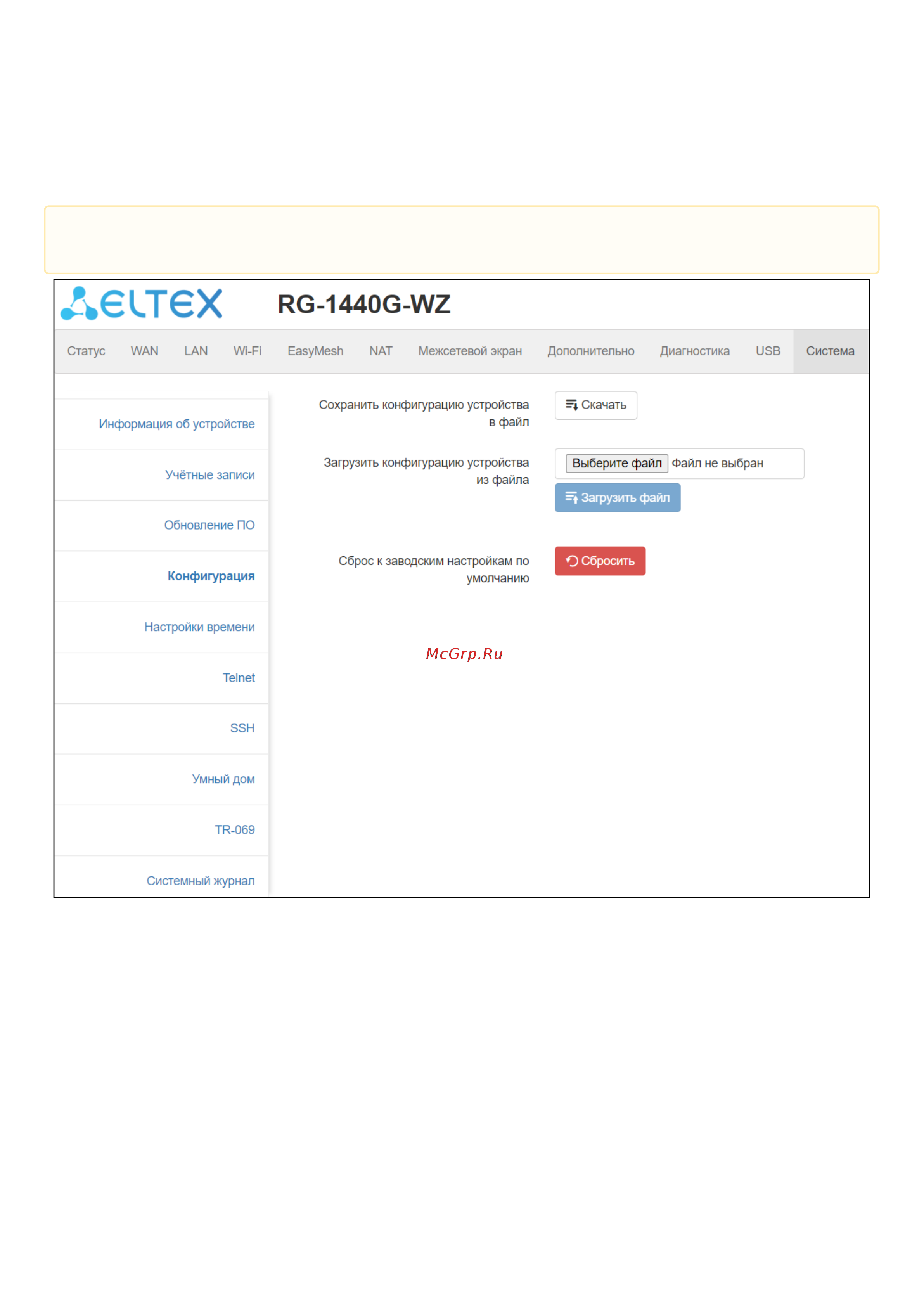Eltex RG-1440G-WZ Руководство по эксплуатации онлайн [90/99] 884419