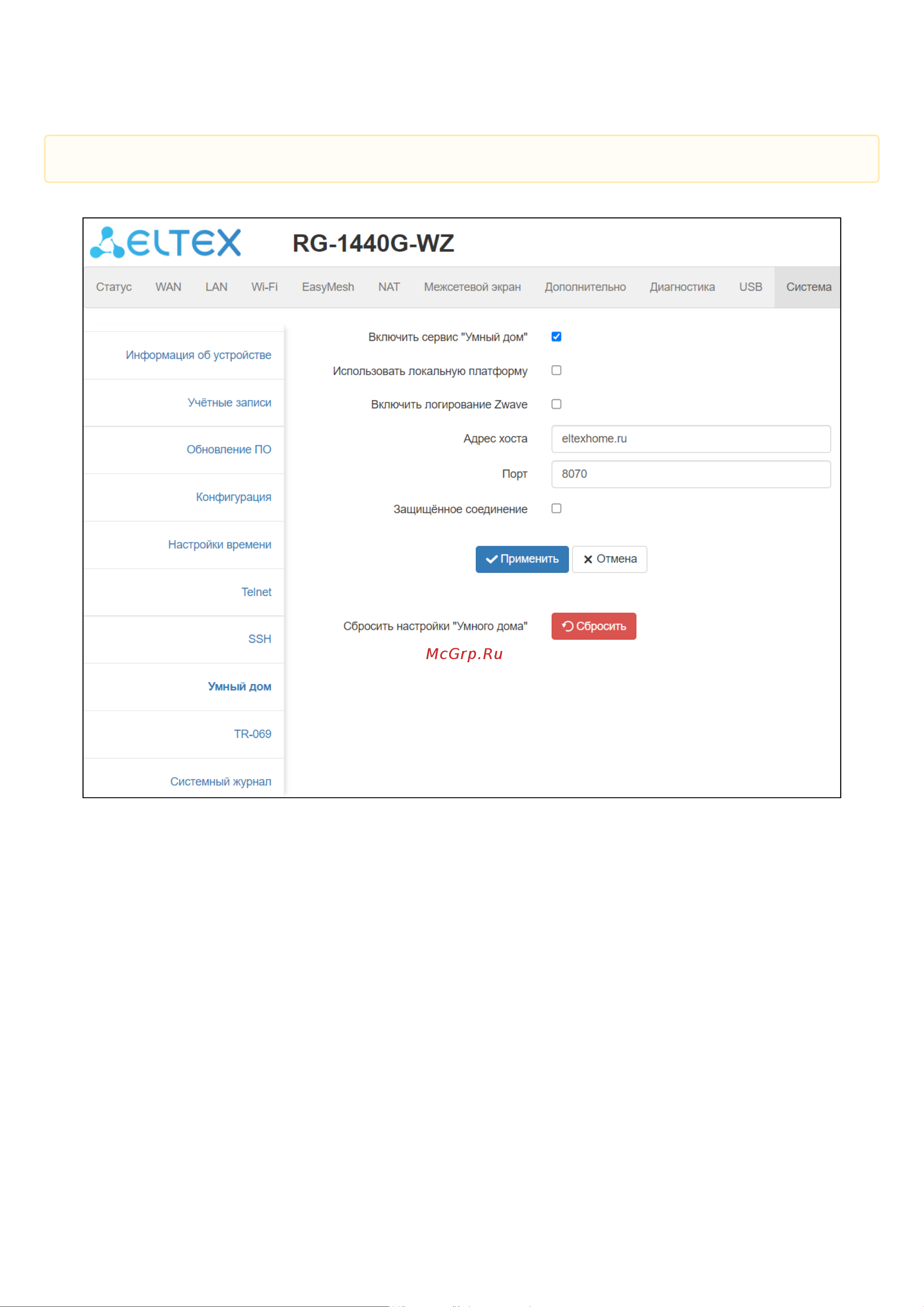Eltex RG-1440G-WZ Руководство по эксплуатации онлайн [94/99] 884419