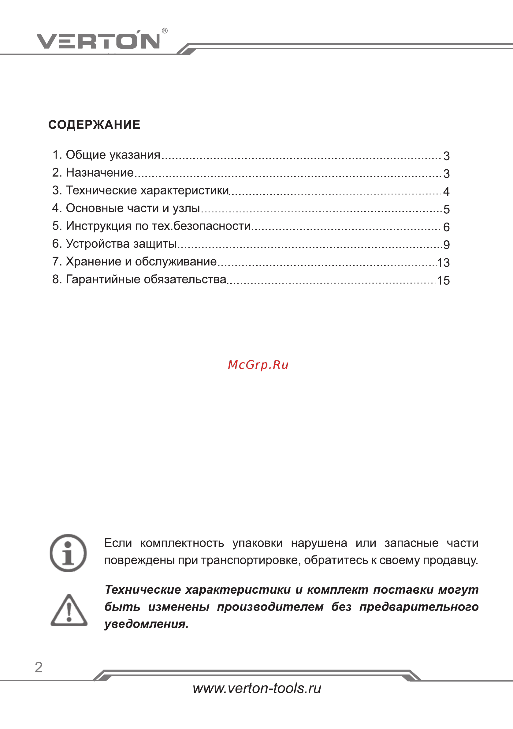 VERTON WM-2300R Руководство по эксплуатации онлайн [2/22] 884390
