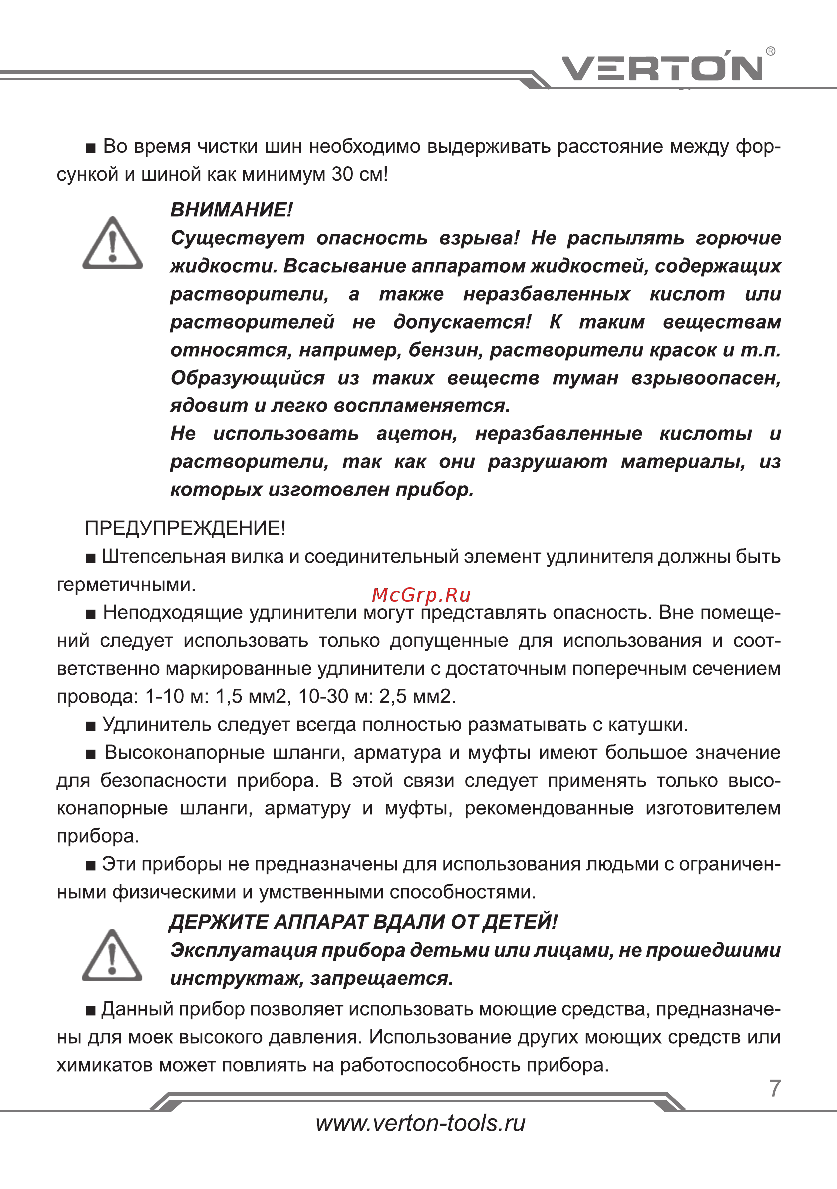 VERTON WM-2300R Руководство по эксплуатации онлайн [7/22] 884390