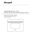 Weissgauff OE 446 Black Edition Руководство по эксплуатации