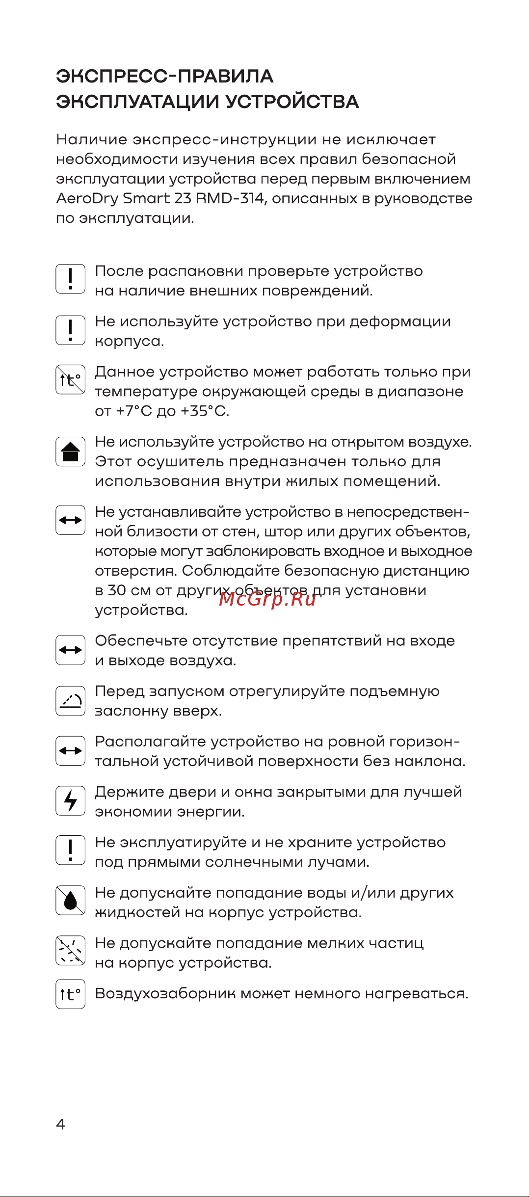Remez RMD-314 Руководство по эксплуатации онлайн [4/24] 884430
