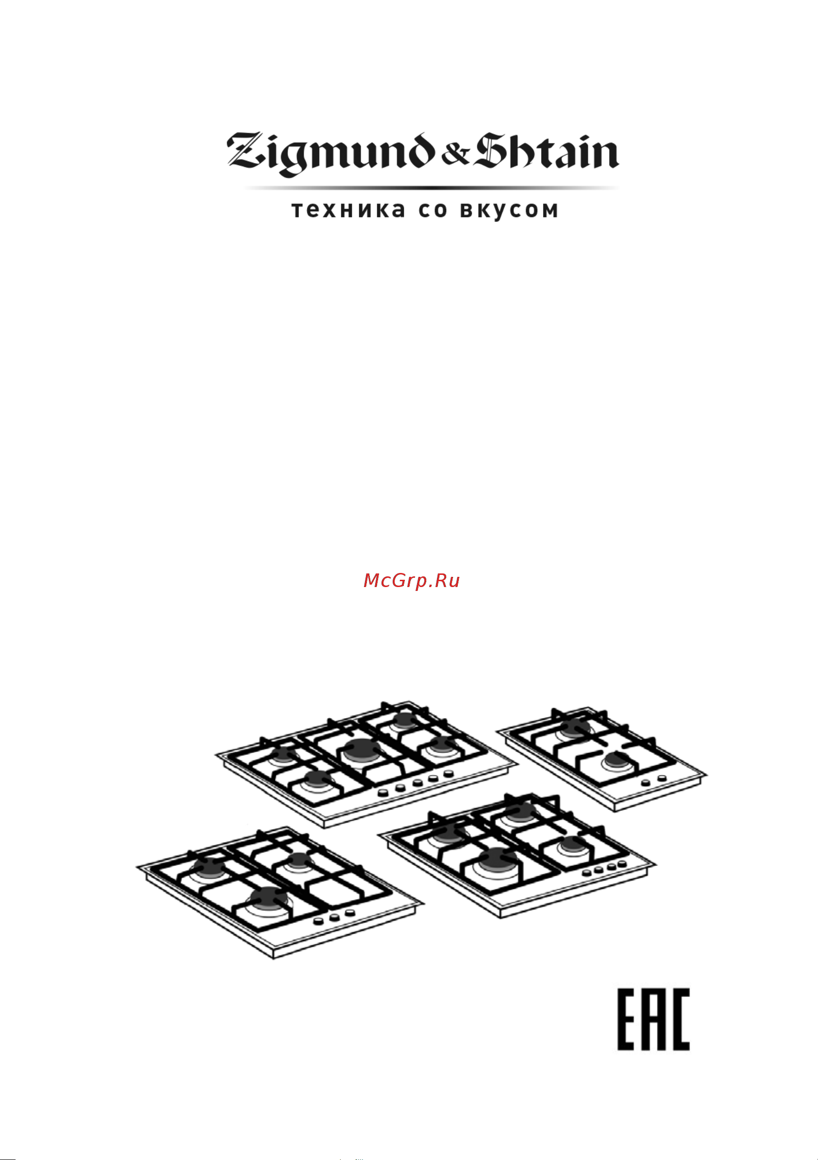 Zigmund & Shtain G 14.4 B Руководство по эксплуатации онлайн