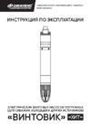 Джилекс ВИНТОВИК 35/80 Руководство по эксплуатации