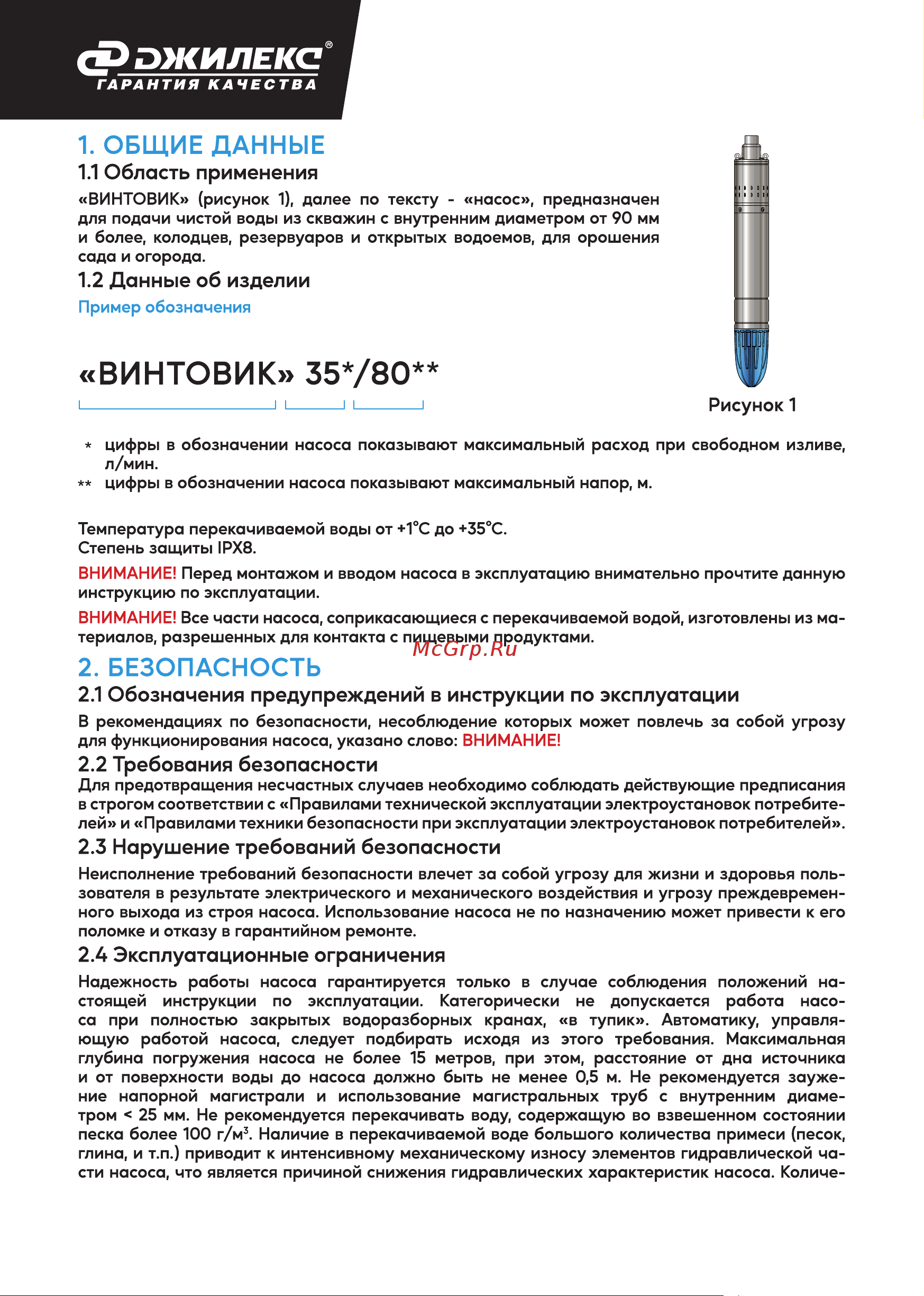 Джилекс ВИНТОВИК 35/80 Руководство по эксплуатации онлайн [2/8] 884444