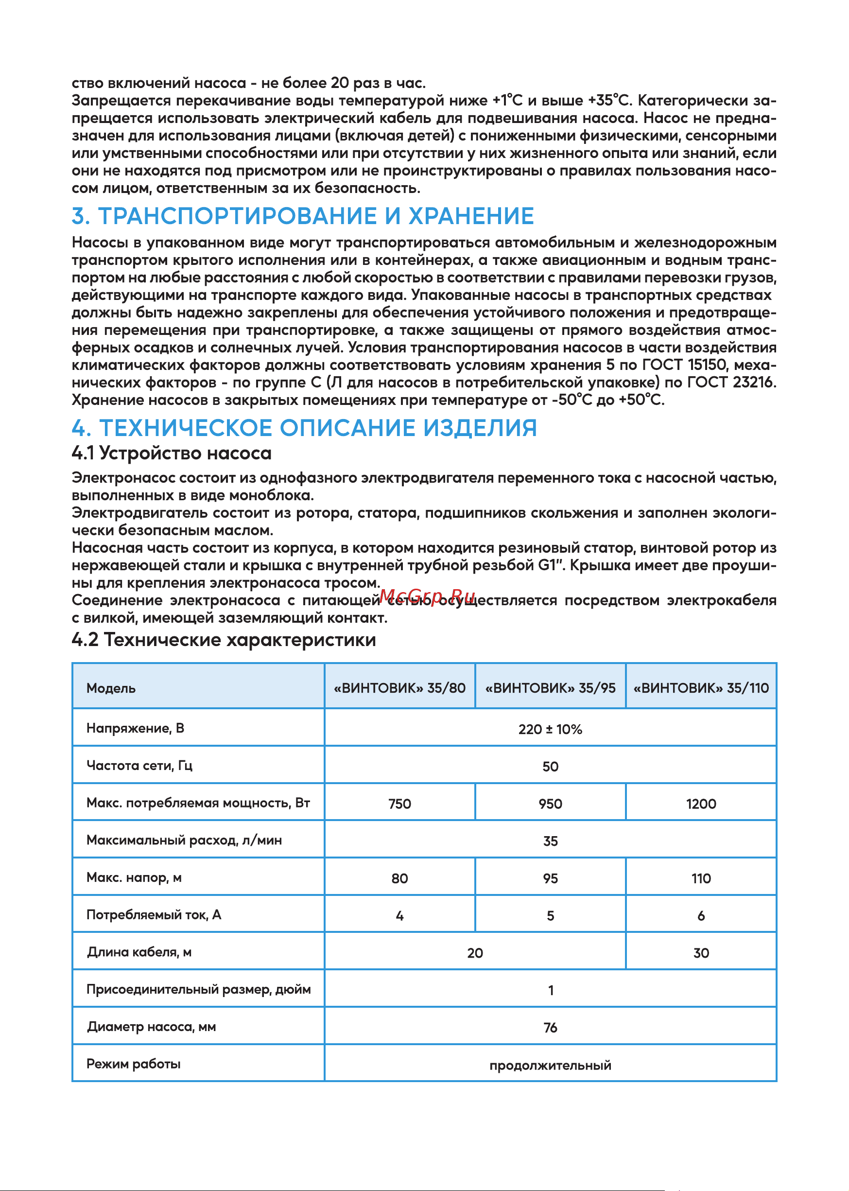 Джилекс ВИНТОВИК 35/80 Руководство по эксплуатации онлайн [3/8] 884444