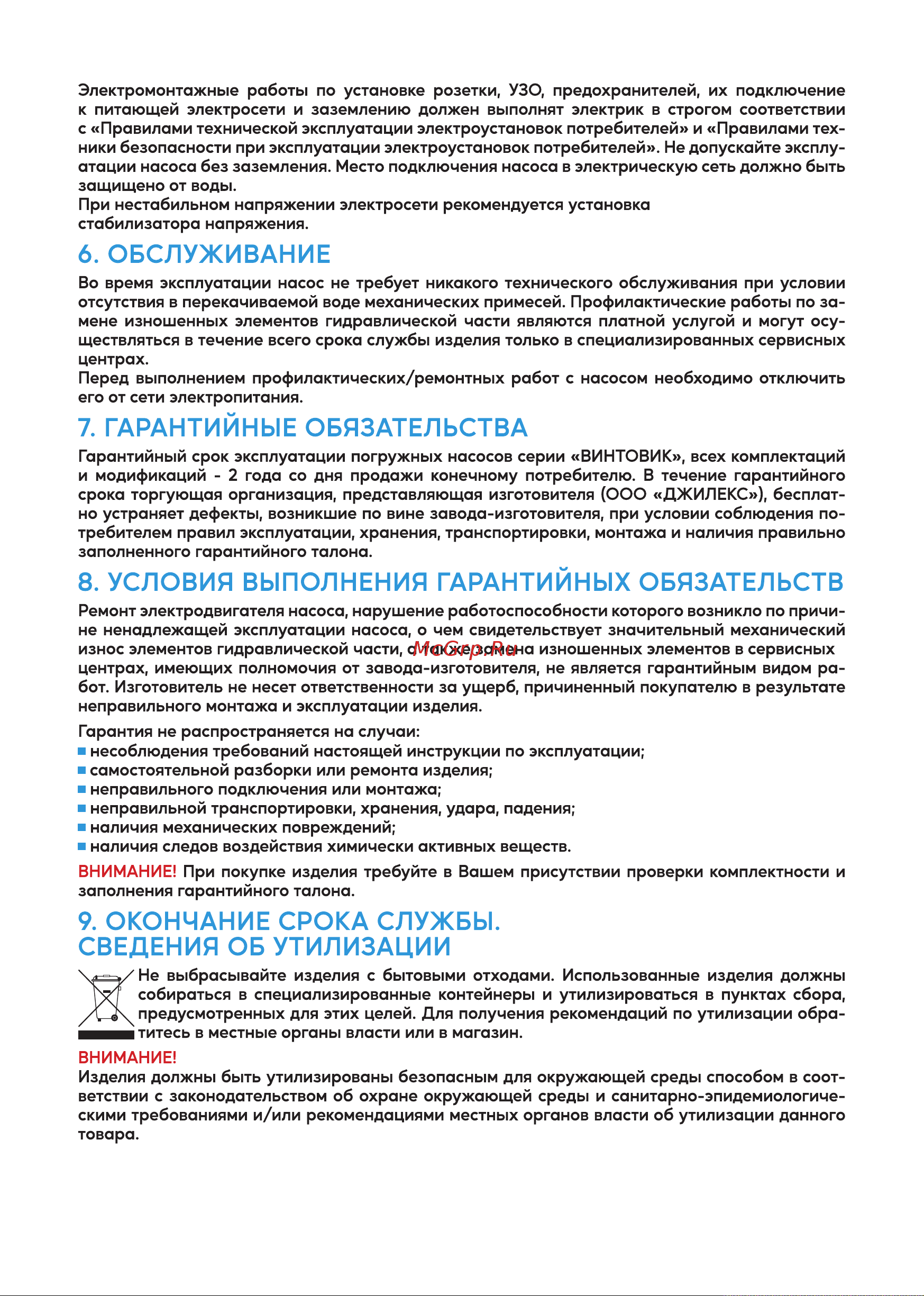 Джилекс ВИНТОВИК 35/80 Руководство по эксплуатации онлайн [5/8] 884444