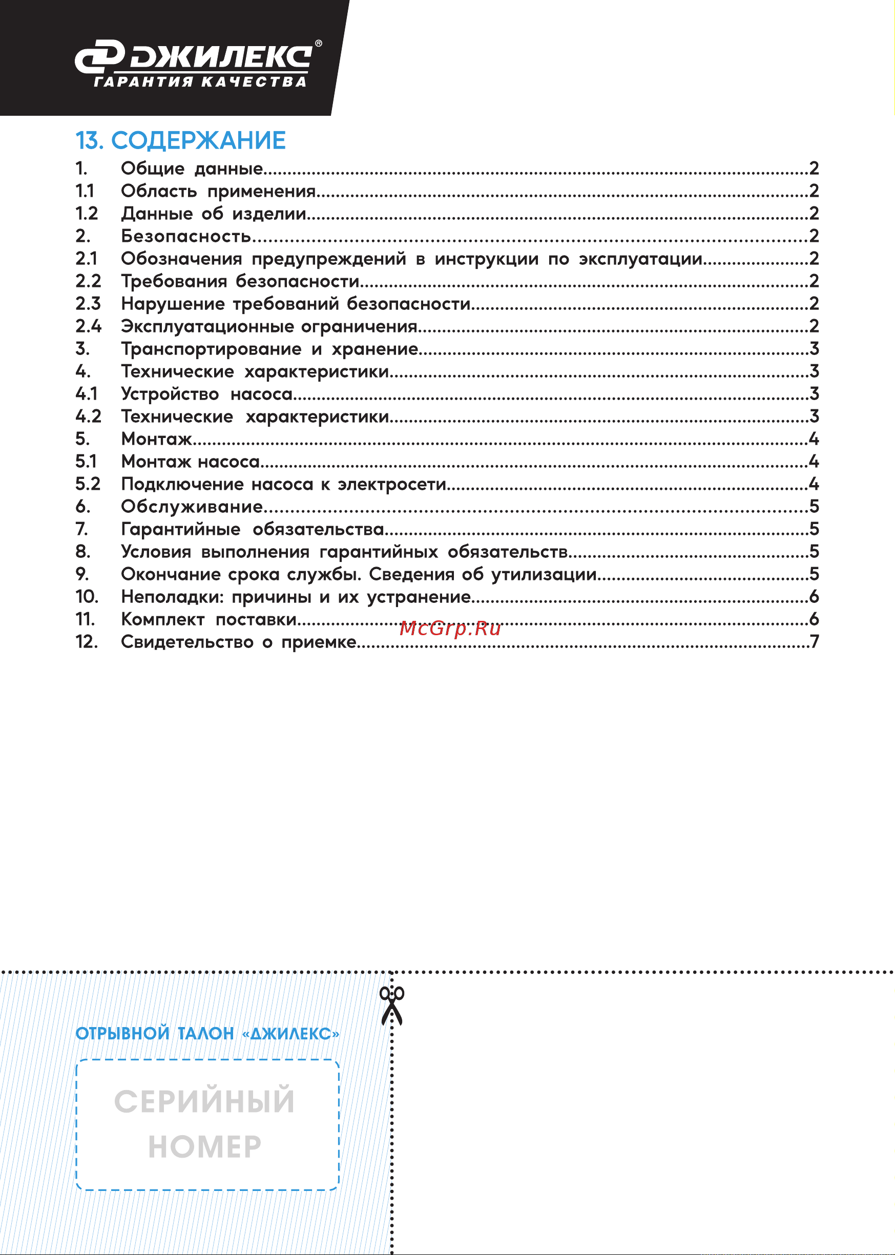 Джилекс ВИНТОВИК 35/80 Руководство по эксплуатации онлайн [8/8] 884444