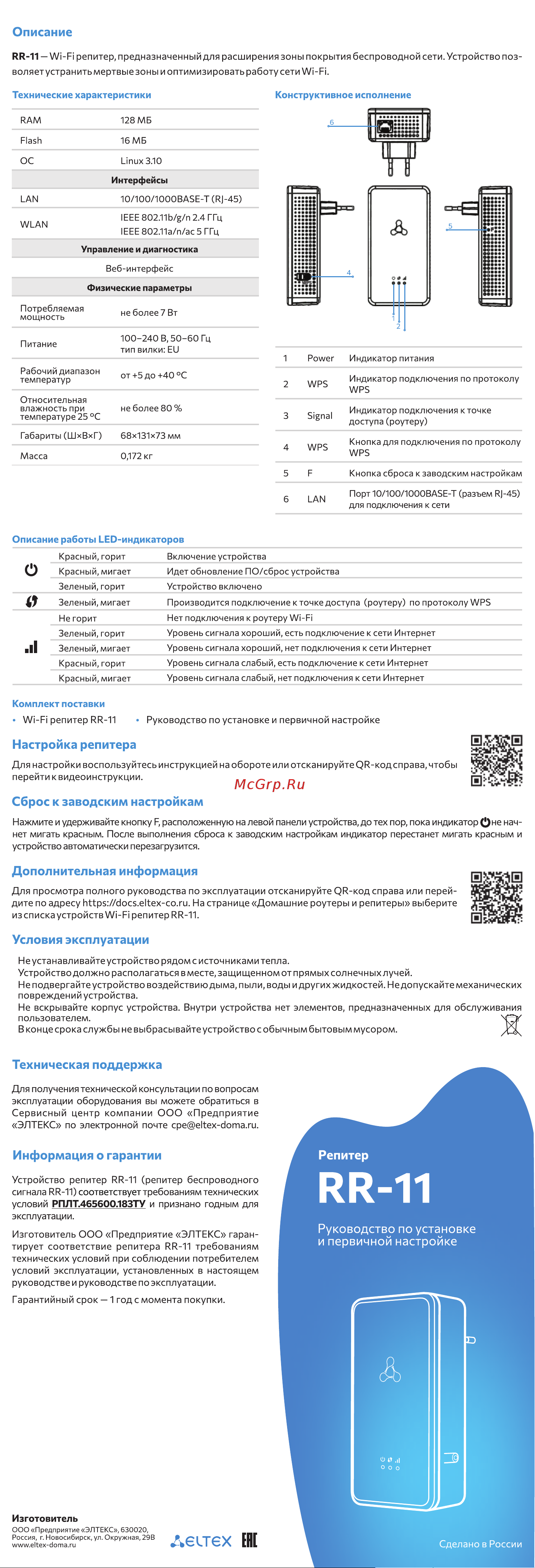 Eltax RR-11 Руководство по эксплуатации онлайн