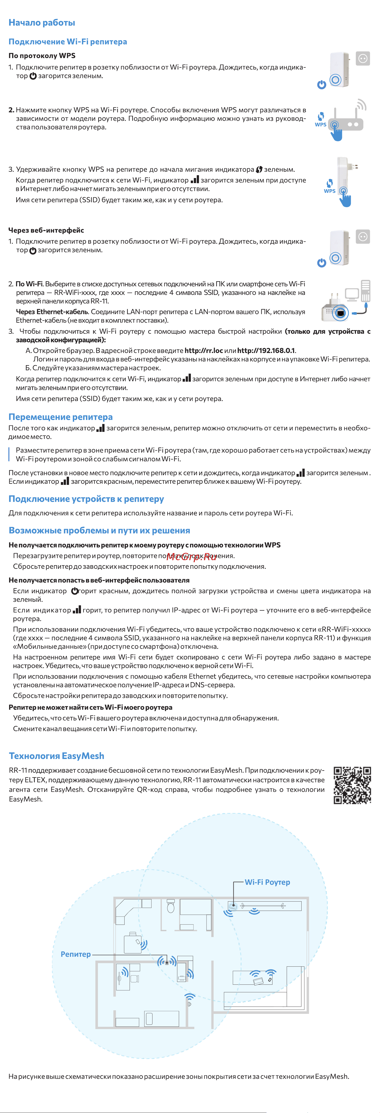 Eltax RR-11 Руководство по эксплуатации онлайн [2/2] 884464