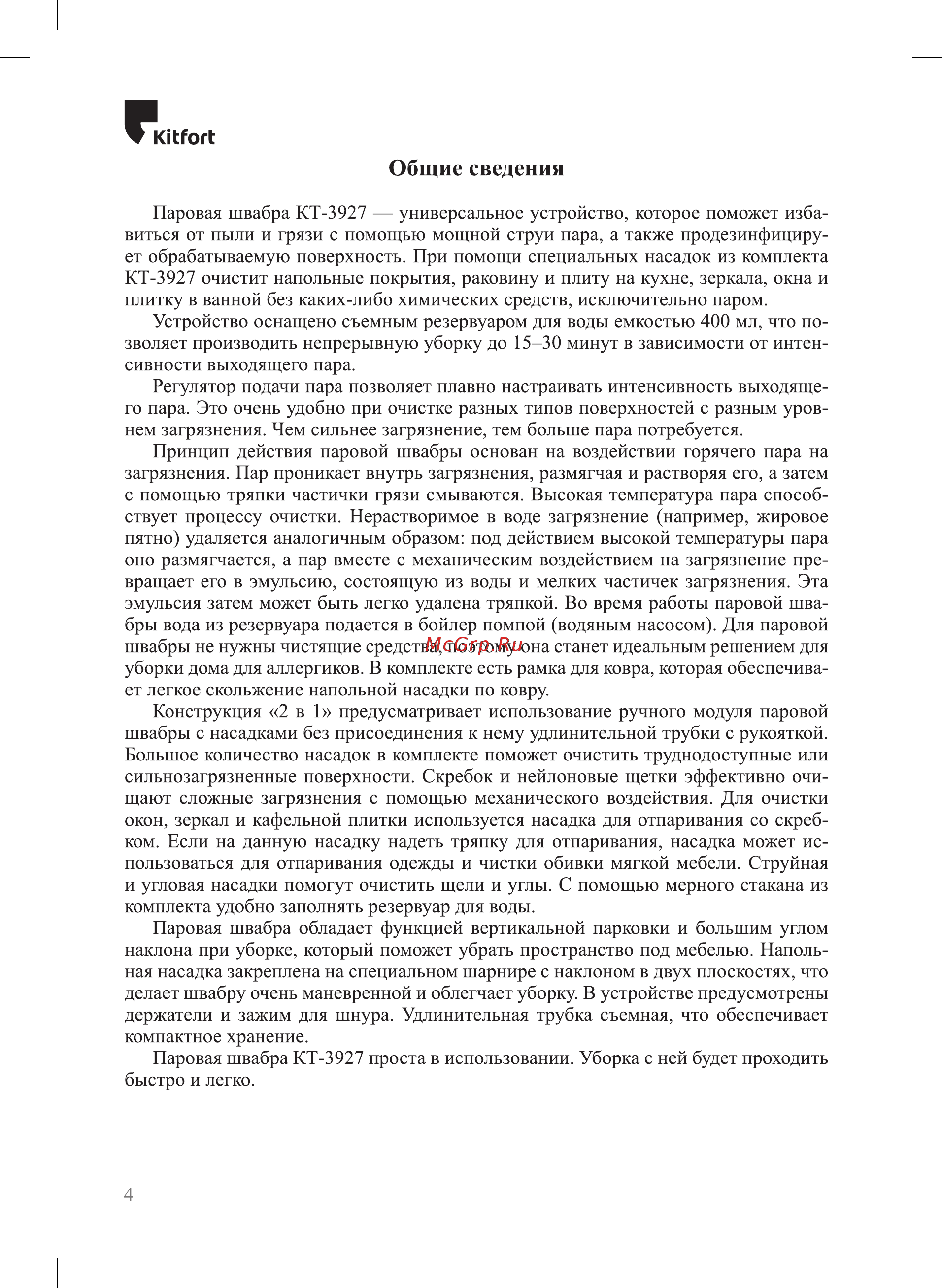 Kitfort КТ-3927 Руководство по эксплуатации онлайн [4/20] 884476