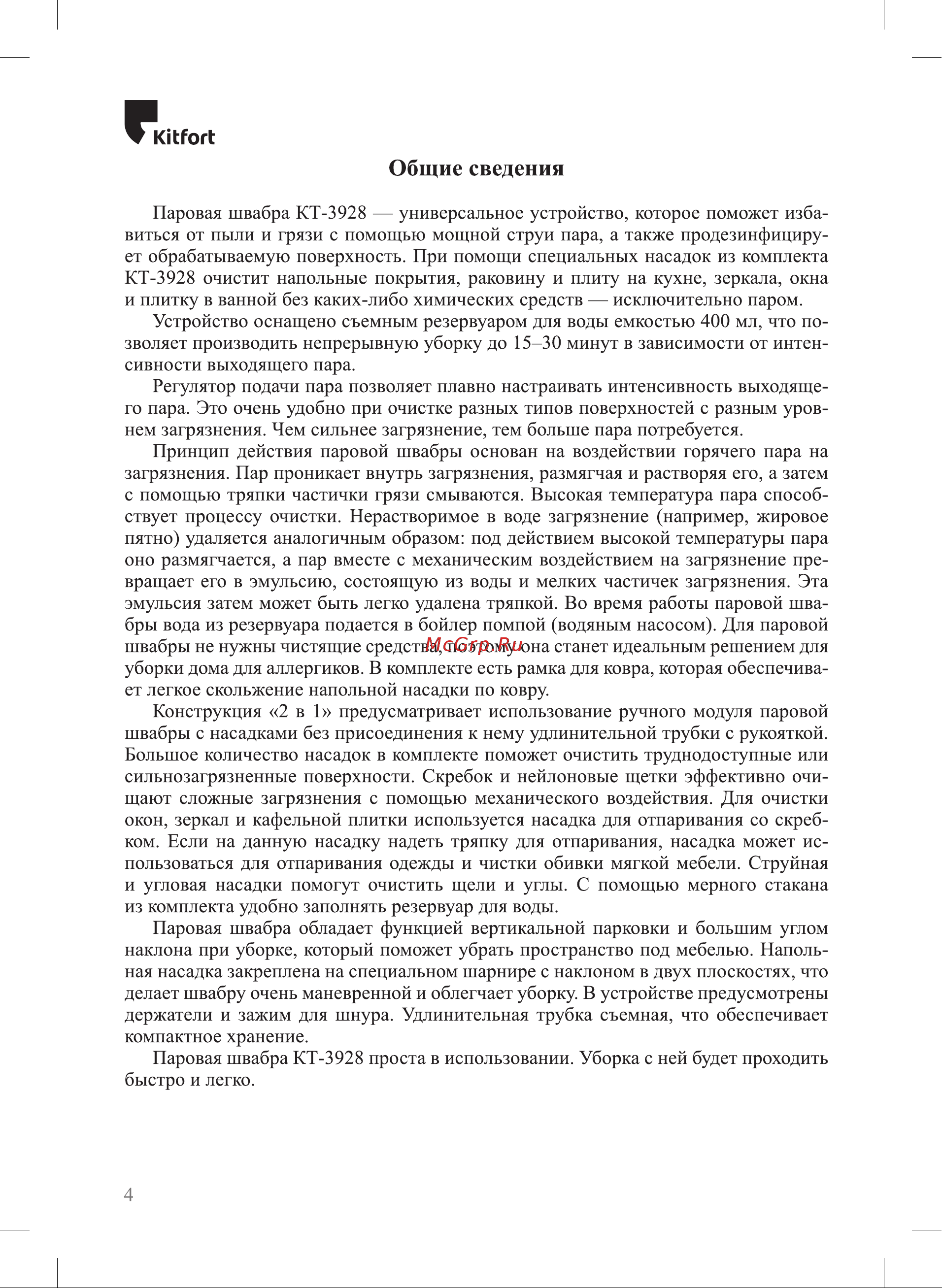 Kitfort КТ-3928 Руководство по эксплуатации онлайн [4/20] 884479