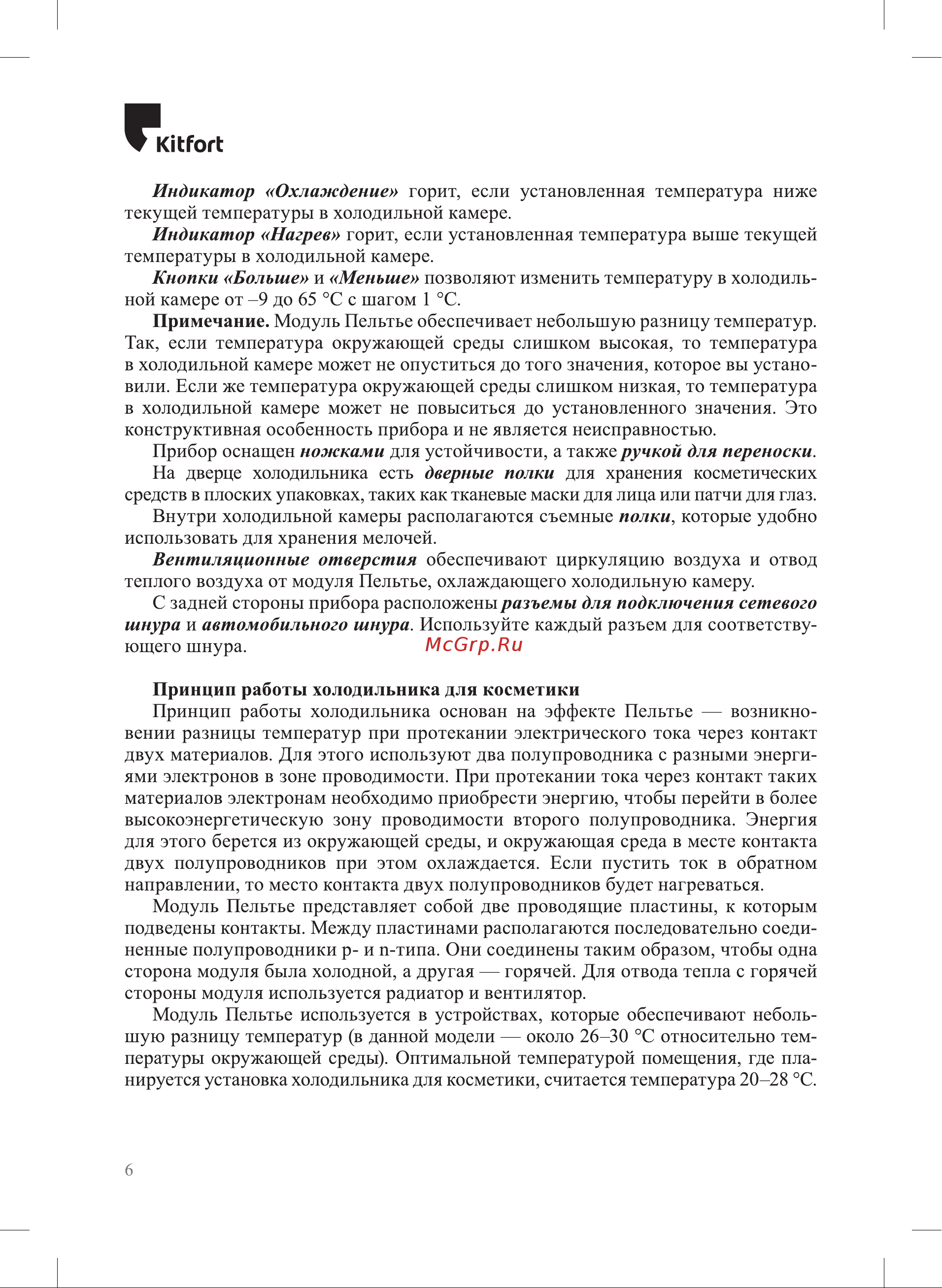 Kitfort КТ-4119 Руководство по эксплуатации онлайн [6/16] 884484