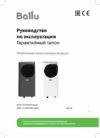 Ballu BPAC-10 EPB/N6 black Руководство по эксплуатации