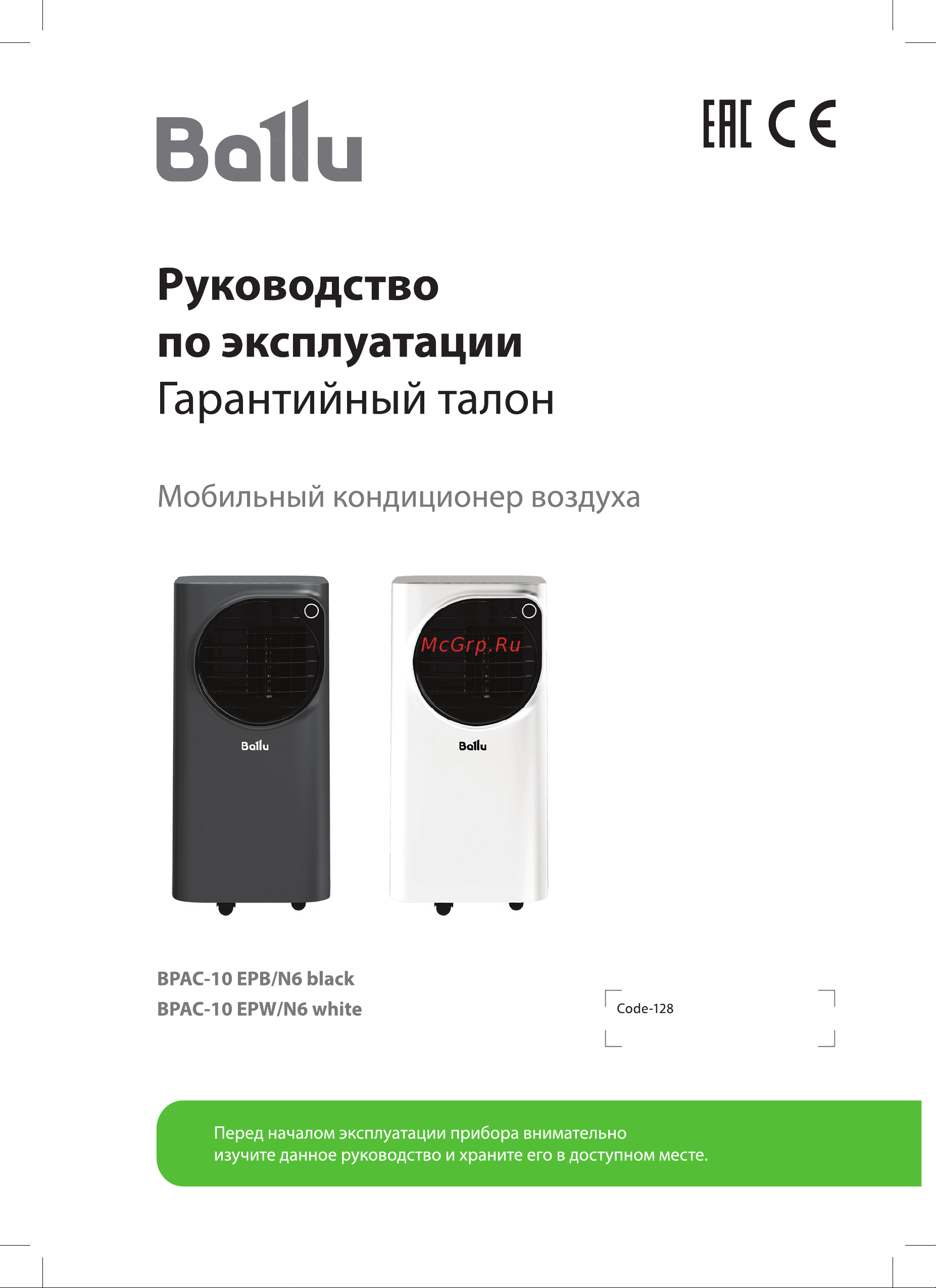 Ballu BPAC-10 EPB/N6 black Руководство по эксплуатации онлайн