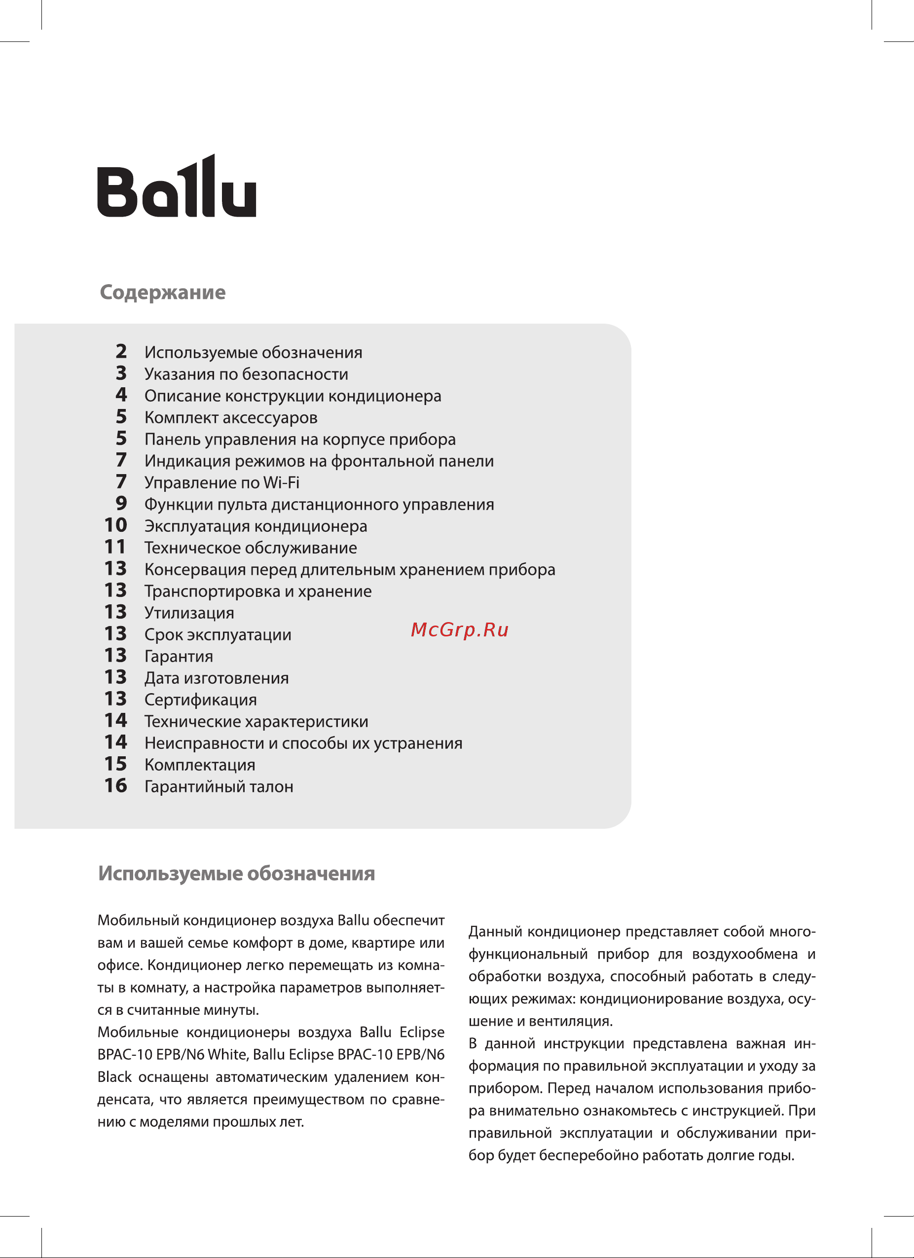 Ballu BPAC-10 EPB/N6 black Руководство по эксплуатации онлайн [2/20] 884492