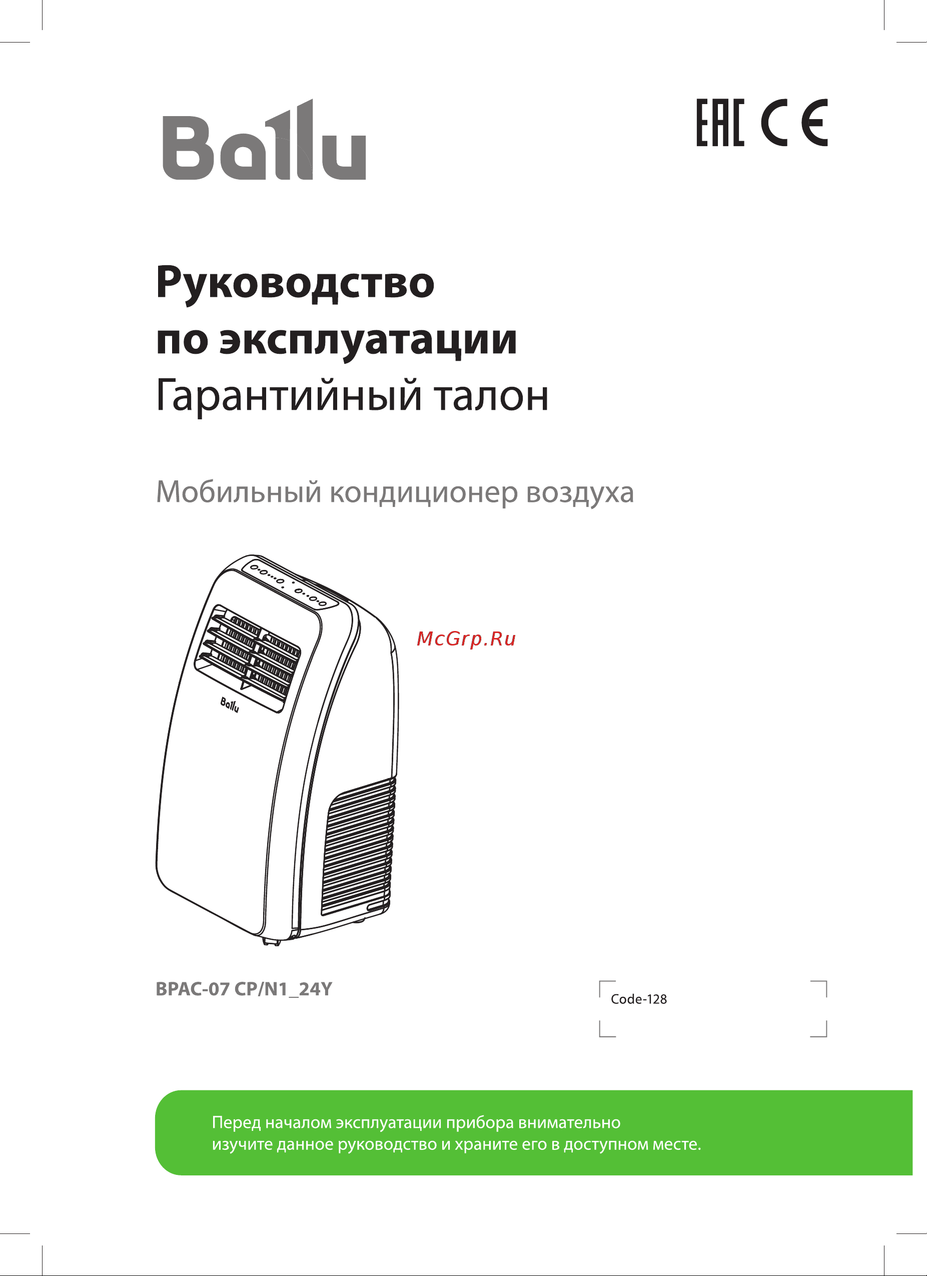 Ballu BPAC-07 CP/N1_24Y Руководство по эксплуатации онлайн
