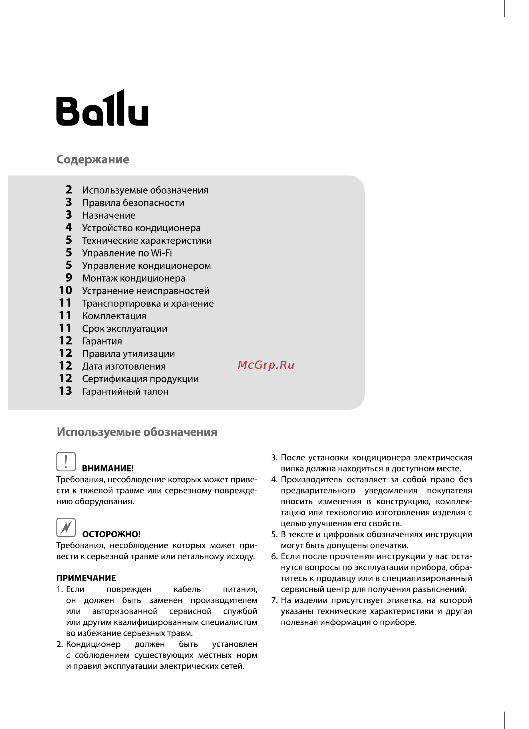 Ballu BPAC-07 CP/N1_24Y Руководство по эксплуатации онлайн [2/20] 884493