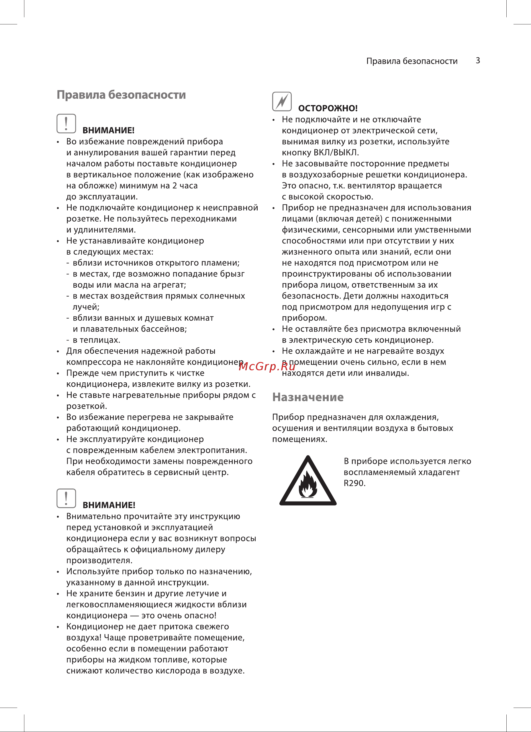 Ballu BPAC-08 OR/N6 Руководство по эксплуатации онлайн [3/20] 884495