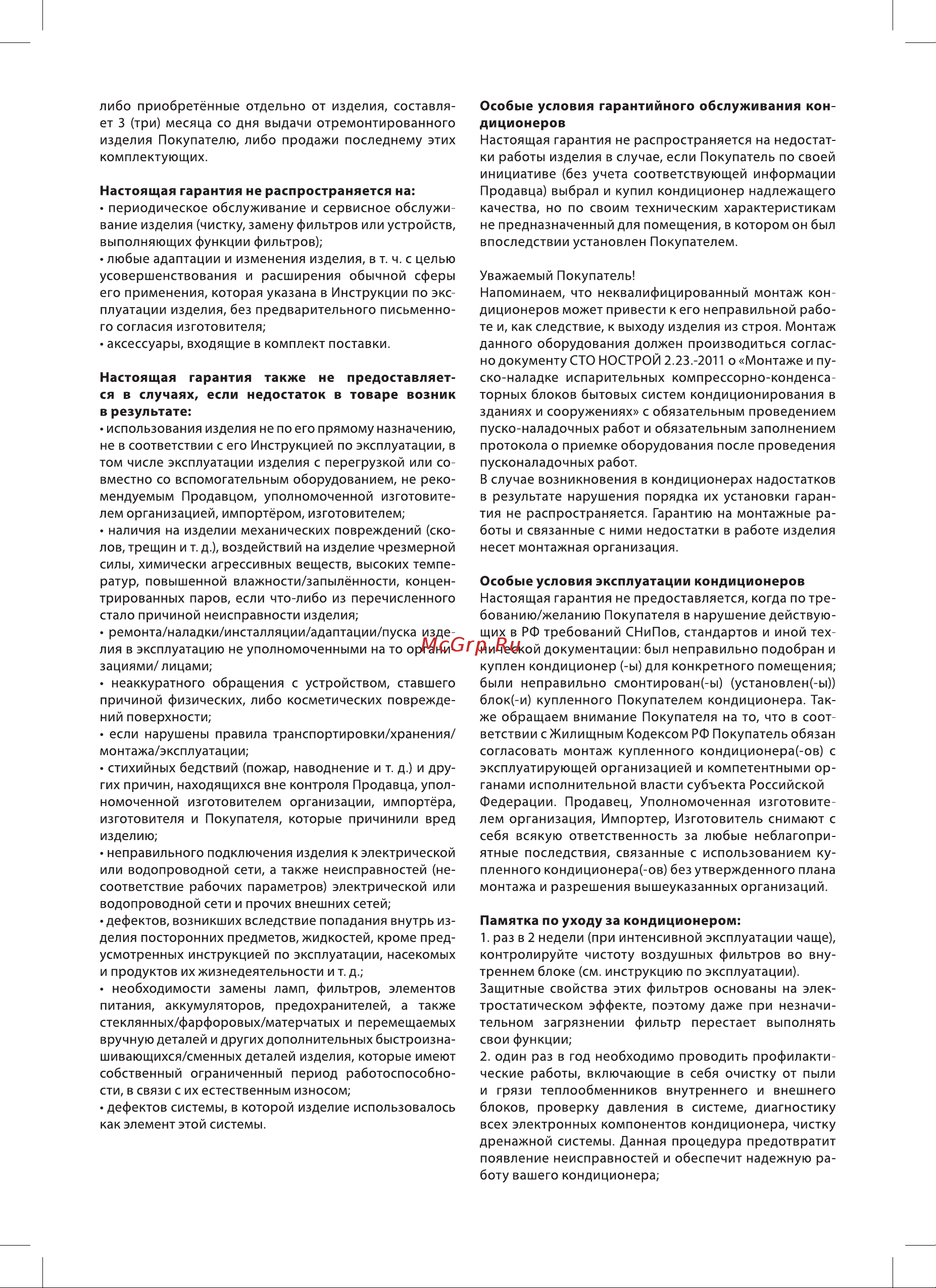 Ballu BGK9 Руководство по эксплуатации онлайн [12/16] 884499