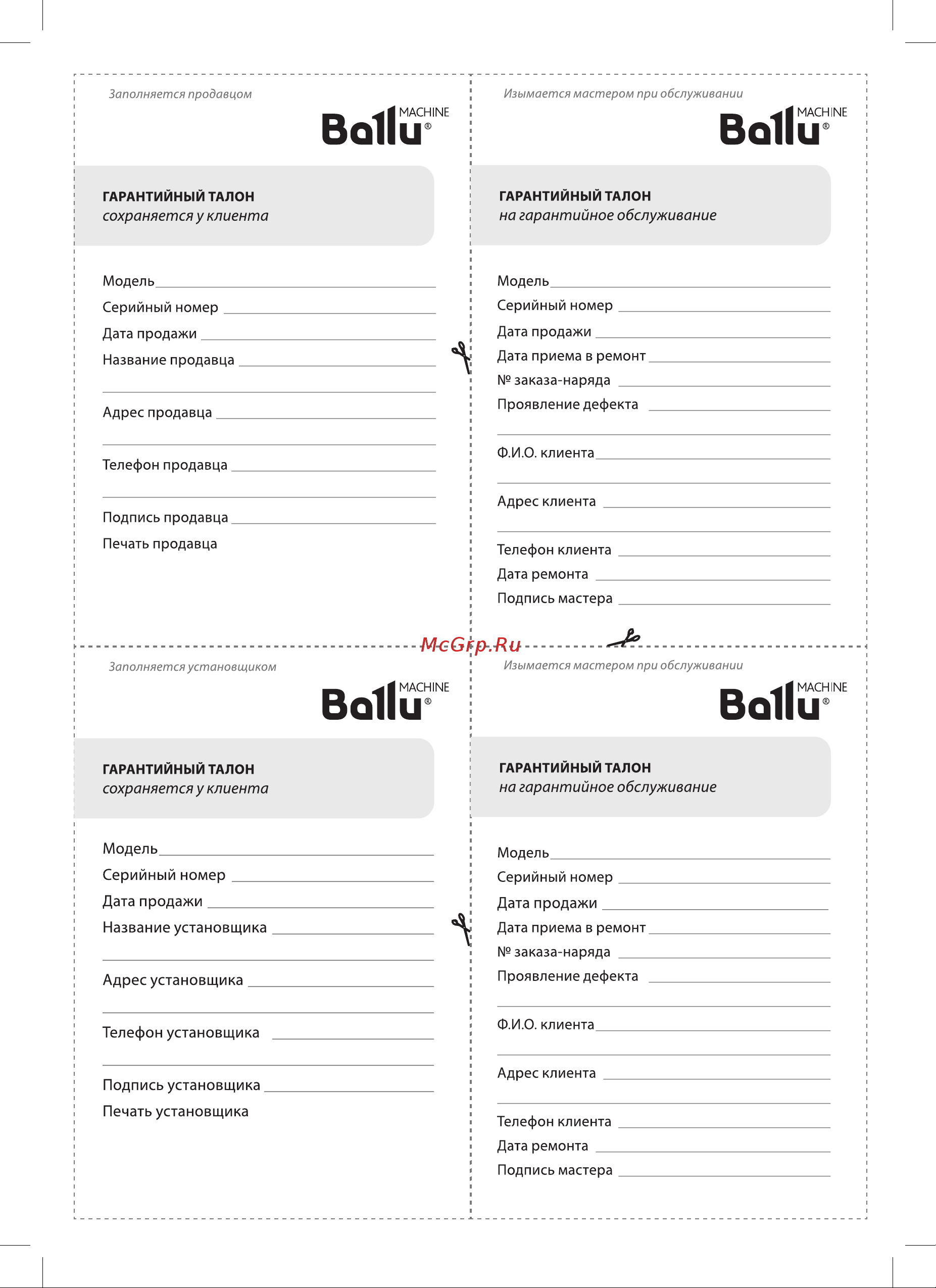 Ballu BGK9 Руководство по эксплуатации онлайн [15/16] 884499