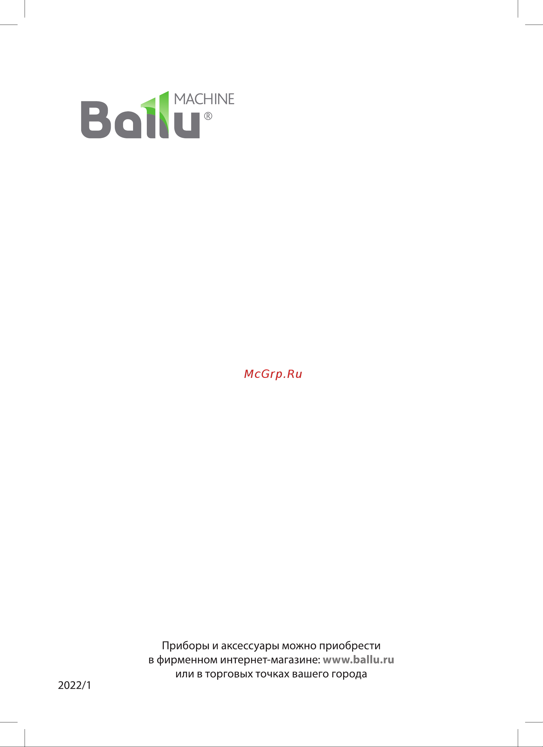 Ballu BGK9 Руководство по эксплуатации онлайн [16/16] 884499