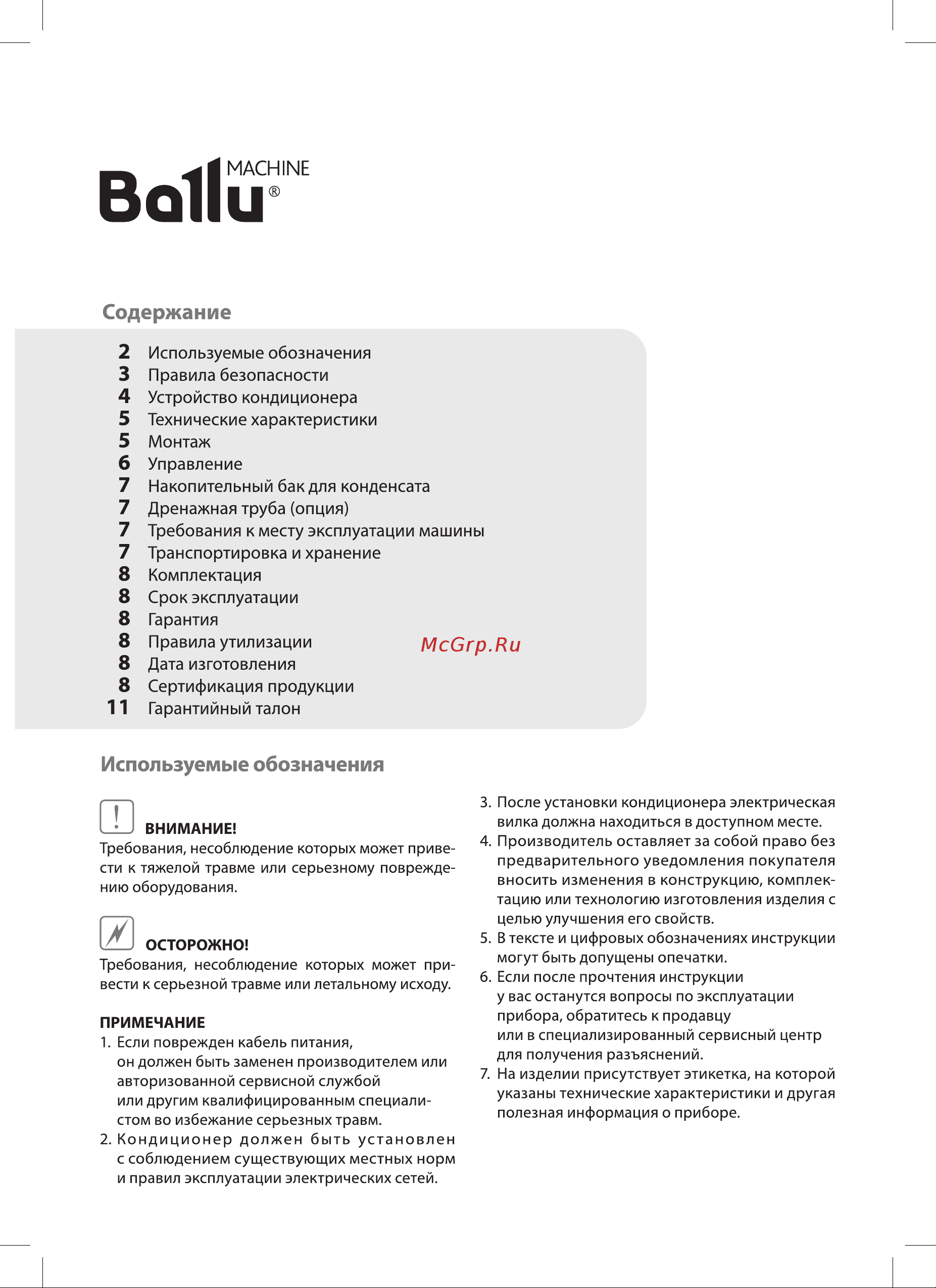 Ballu BGK9 Руководство по эксплуатации онлайн [2/16] 884499