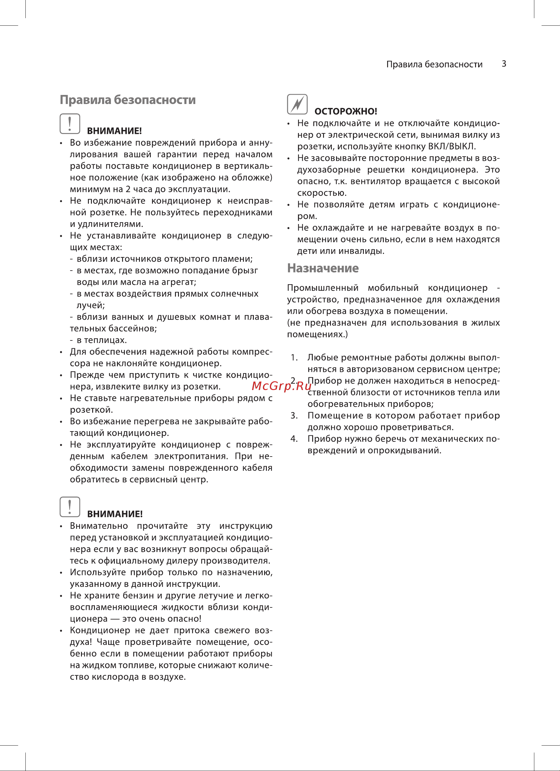 Ballu BGK9 Руководство по эксплуатации онлайн [3/16] 884499