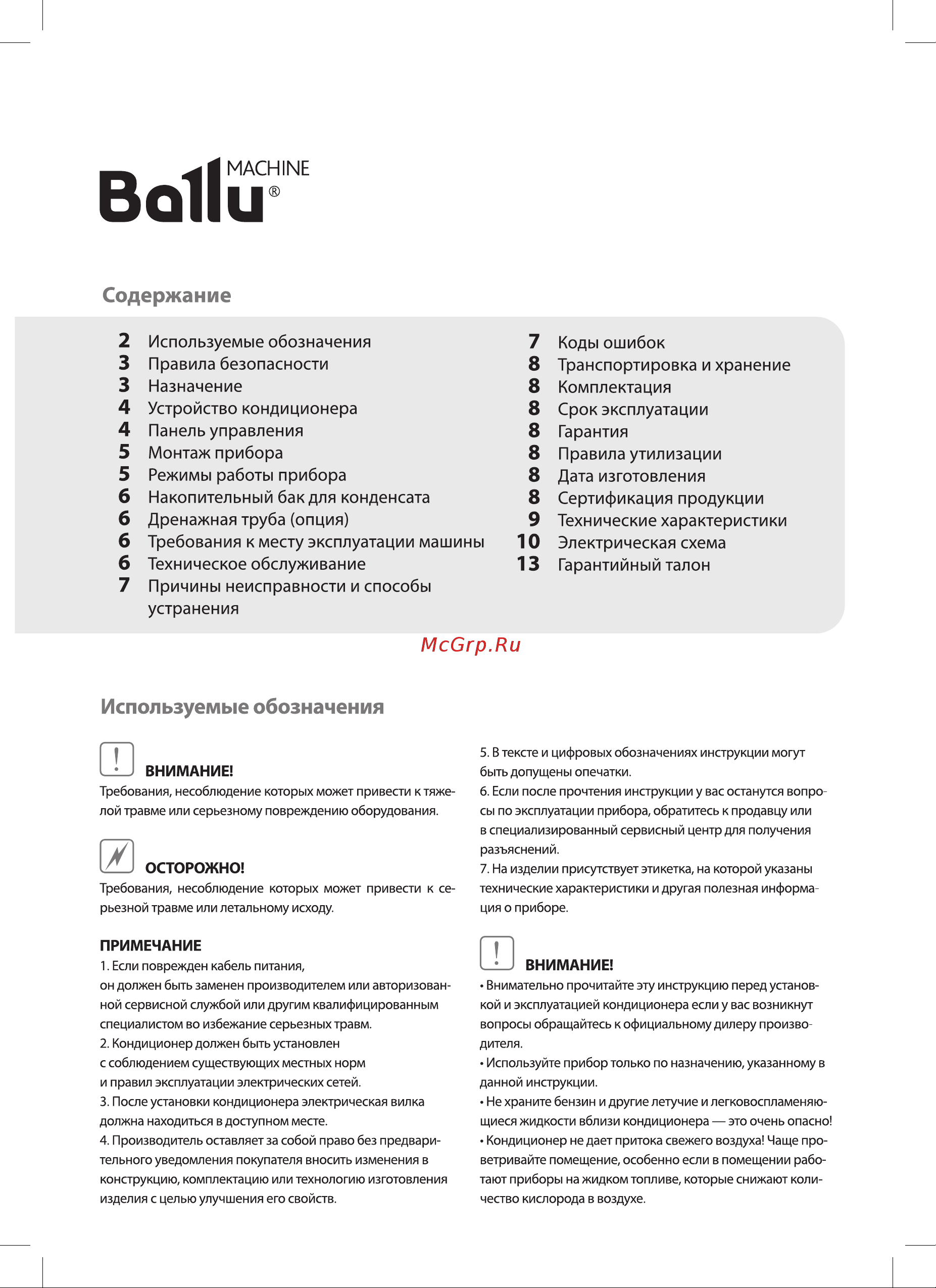 Ballu BGK15 Руководство по эксплуатации онлайн [2/20] 884500